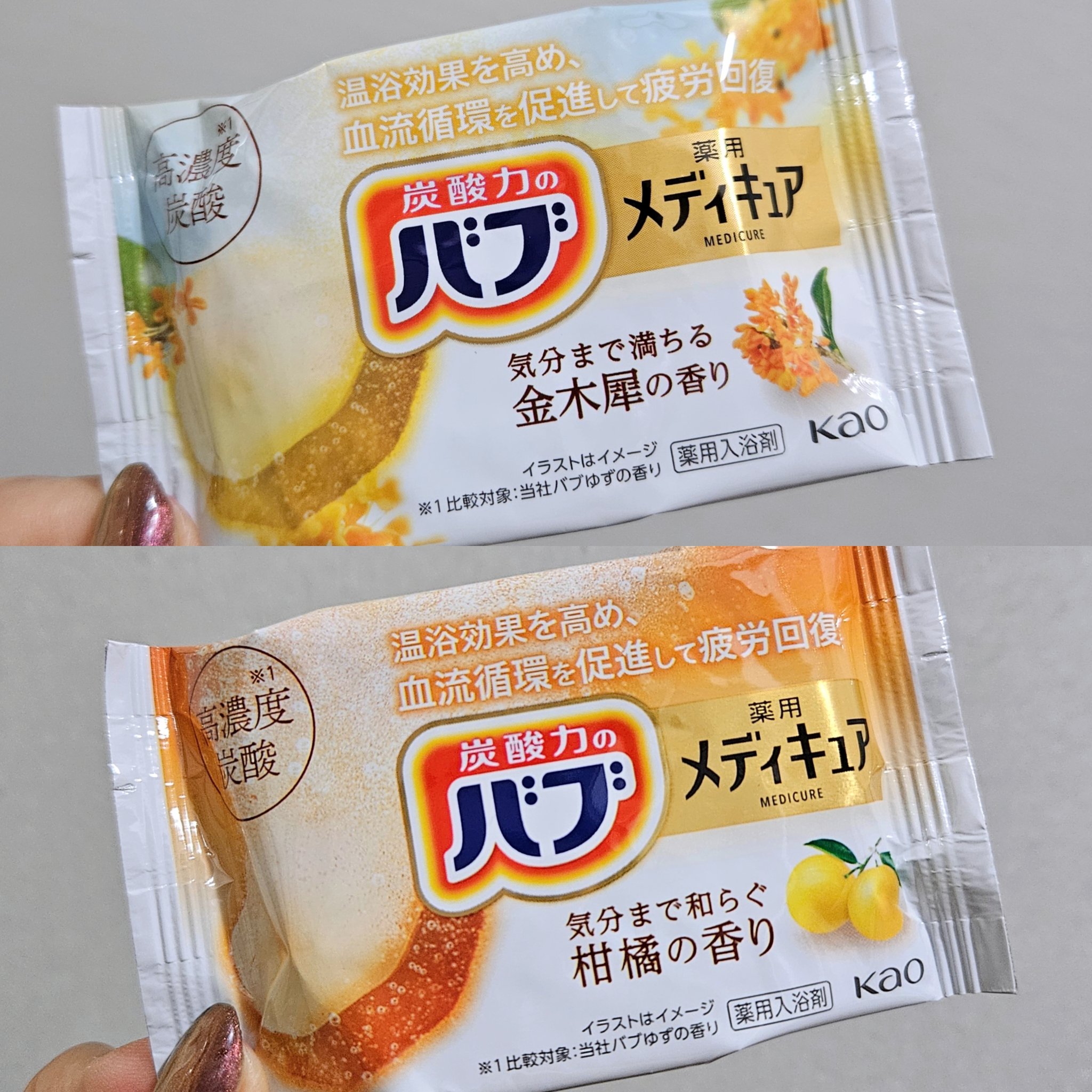 メディキュア　柑橘の香り【医薬部外品】/バブ/炭酸系入浴剤を使ったクチコミ（2枚目）