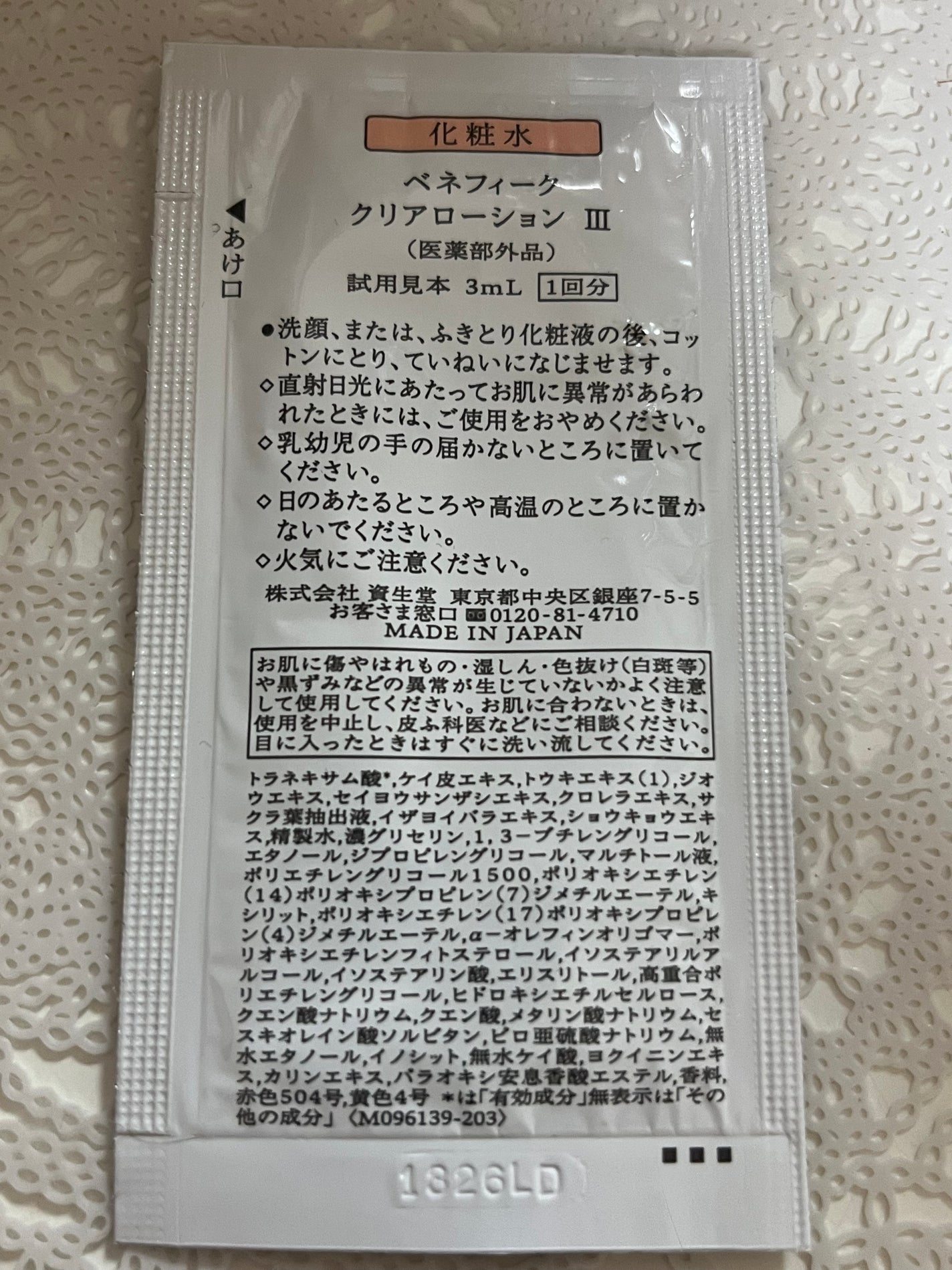 クリアローションI・II・III/BENEFIQUE/化粧水を使ったクチコミ(2枚目)