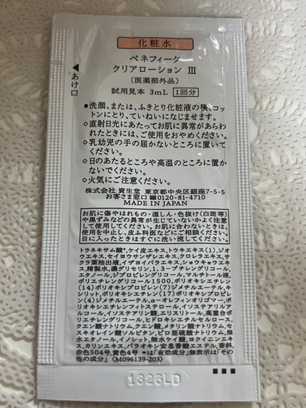クリアローションI・II・III/BENEFIQUE/化粧水を使ったクチコミ(2枚目)