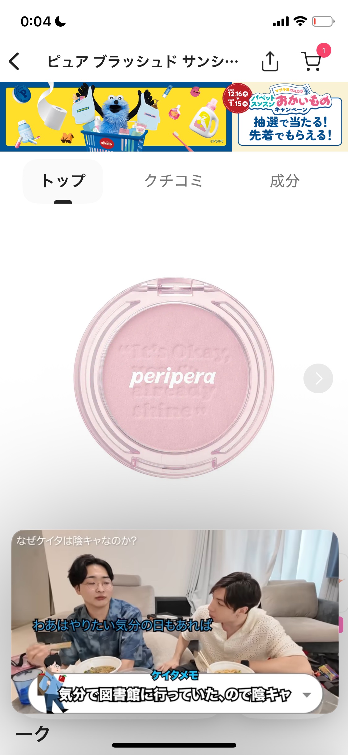 ピュア ブラッシュド サンシャイン チーク 12 PICNIC PINK(お天気妖精)/PERIPERA/パウダーチークを使ったクチコミ（1枚目）