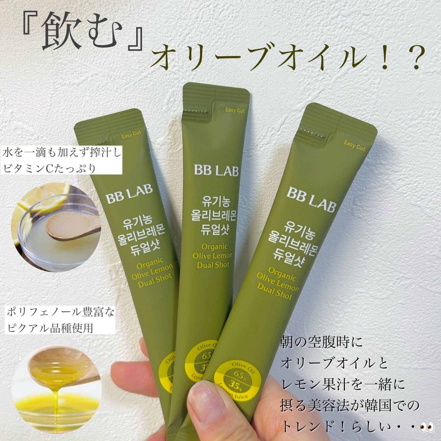 オーガニックオリーブレモンデュアルショット/BB LAB/美容サプリメントを使ったクチコミ(2枚目)