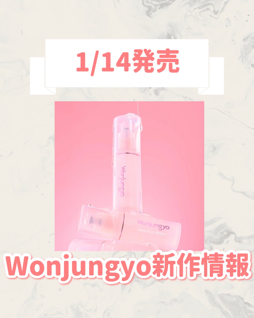 ウォンジョンヨ アクアグルー プライマー N/Wonjungyo/化粧下地を使ったクチコミ（1枚目）