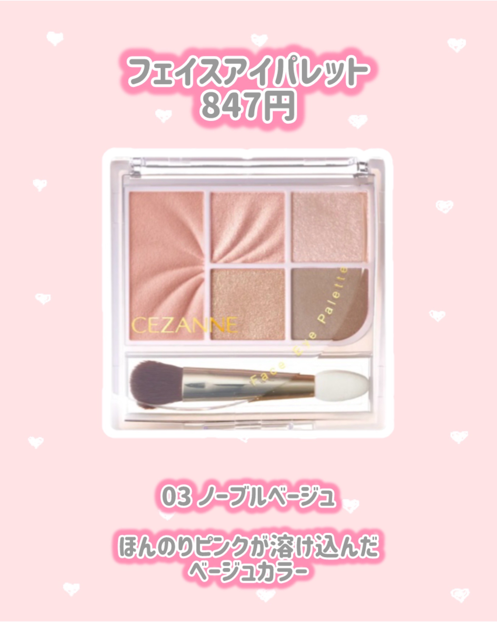 フェイスアイパレット 03 ノーブルベージュ/CEZANNE/アイシャドウを使ったクチコミ（2枚目）