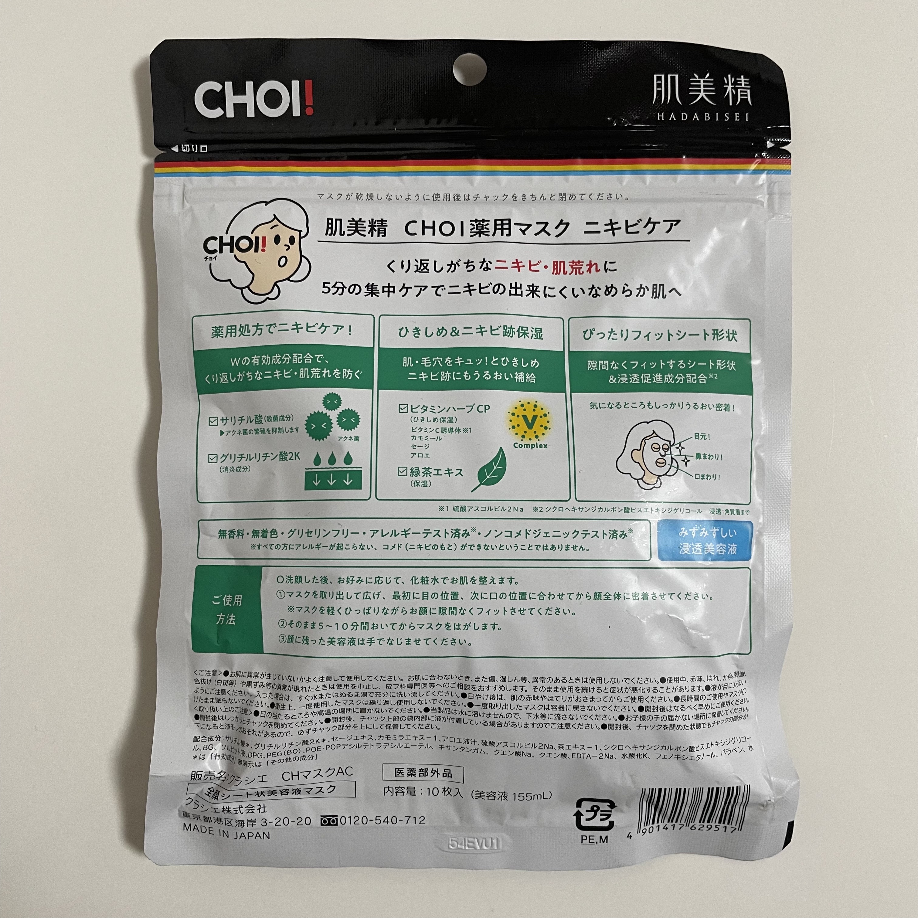 CHOI薬用マスク ニキビケア ［医薬部外品］/肌美精/シートマスク・パックを使ったクチコミ（3枚目）