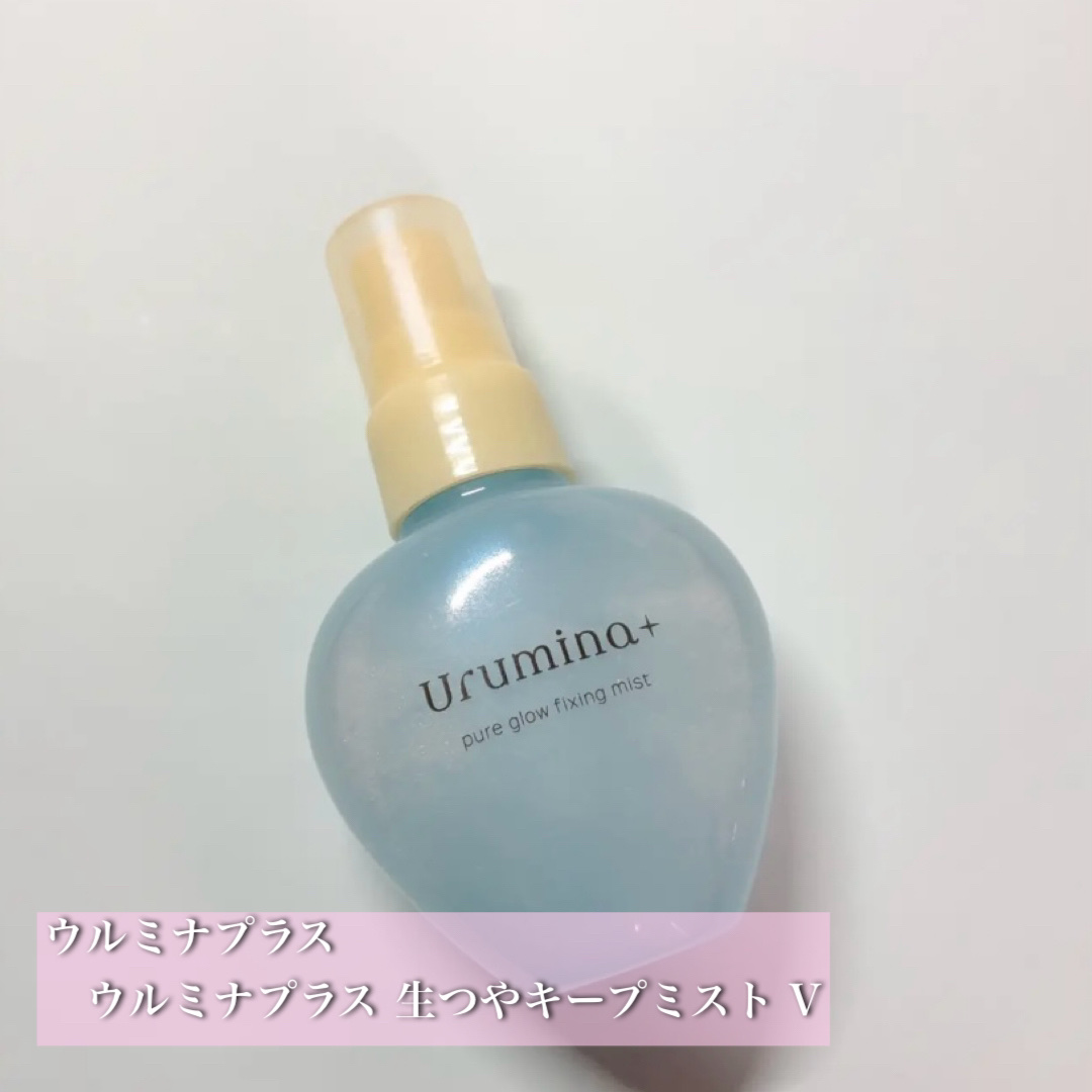 
ウルミナプラス
　ウルミナプラス 生つやキープミスト V
　¥1,078

仕上げの「生つや感」を長時間キープしたい人にかなりおすすめのフィックスミスト✨

ベースメイクの仕上げに使うだけで、粉っぽさが消えて自然なツヤ肌になるのが一番の推