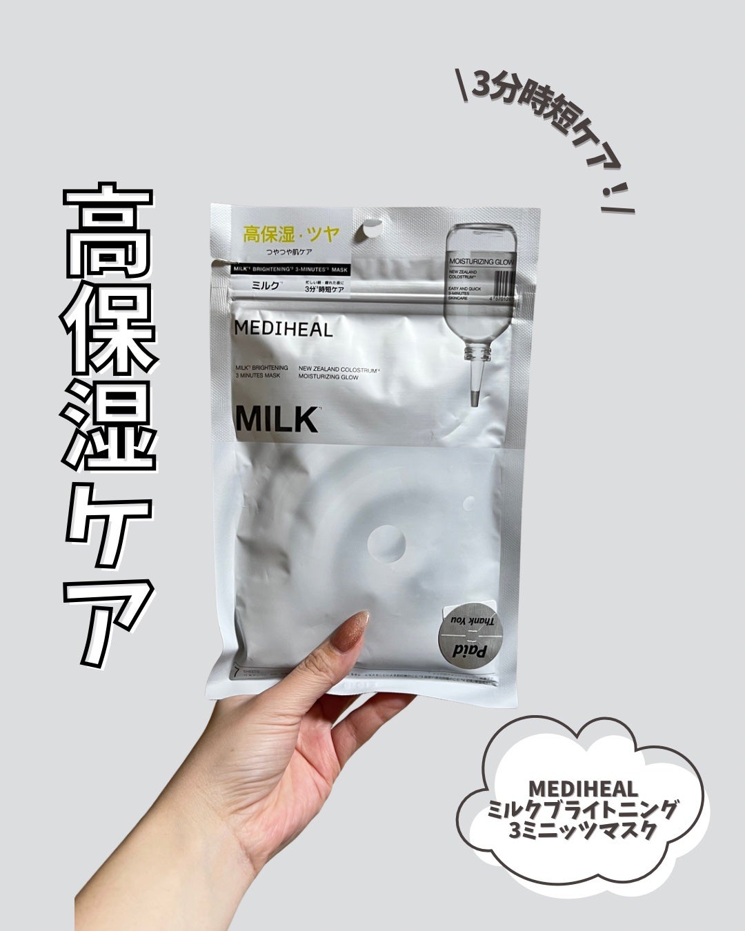 ないろ¦フォロバ100 on LIPS 「MEDIHEALミルクブライトニング3ミニッツマスク本当に肌..」(1枚目)