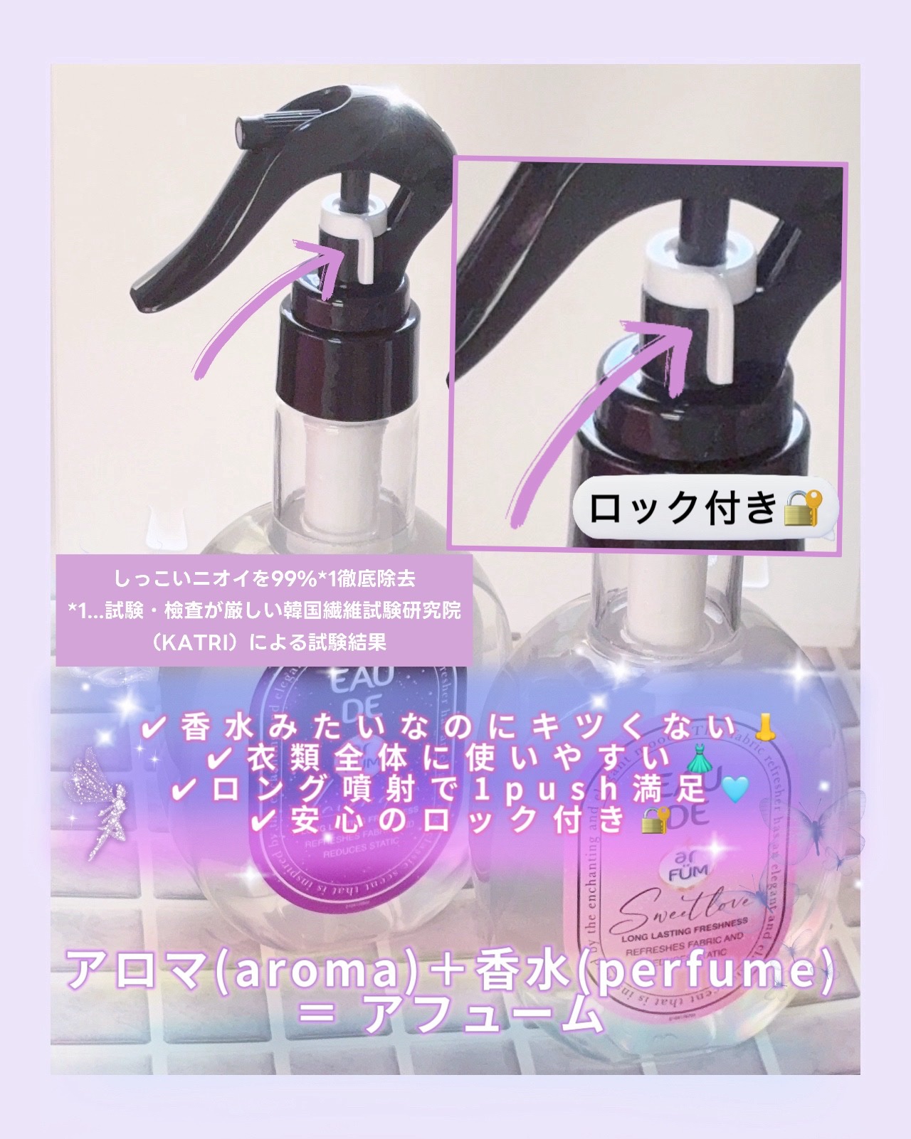 ファブリックスプレー ラベンダー/arFUM/ファブリックミストを使ったクチコミ（2枚目）