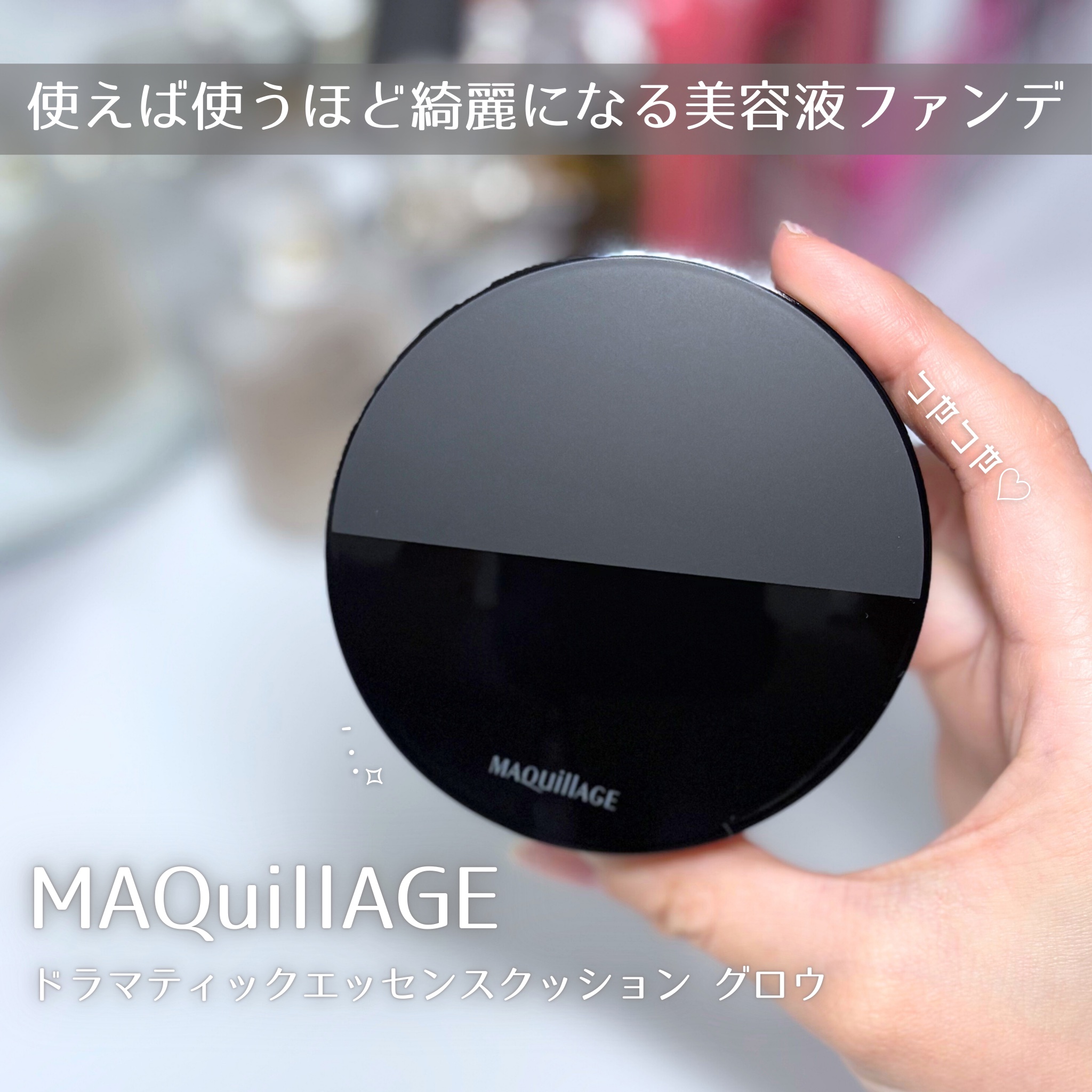 ドラマティックエッセンスクッション グロウ 00 ライトオークル/マキアージュ/クッションファンデーションを使ったクチコミ（1枚目）