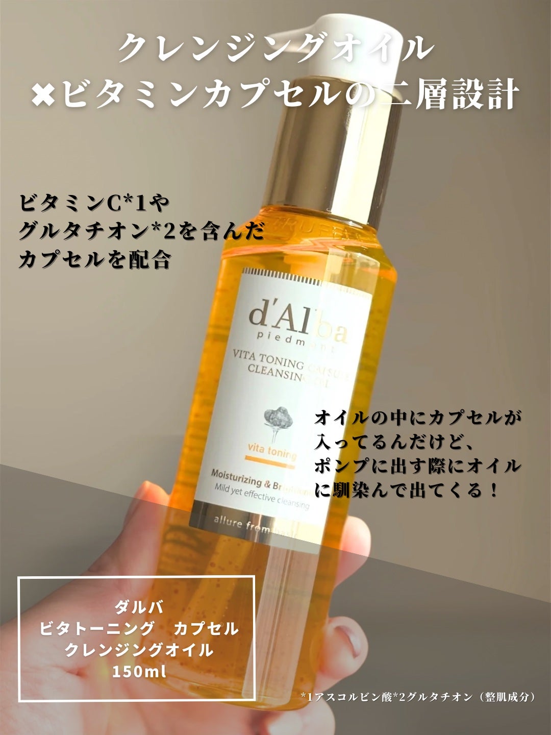 ビタトーニングカプセルクレンジングオイル/ダルバ/オイルクレンジングを使ったクチコミ(2枚目)