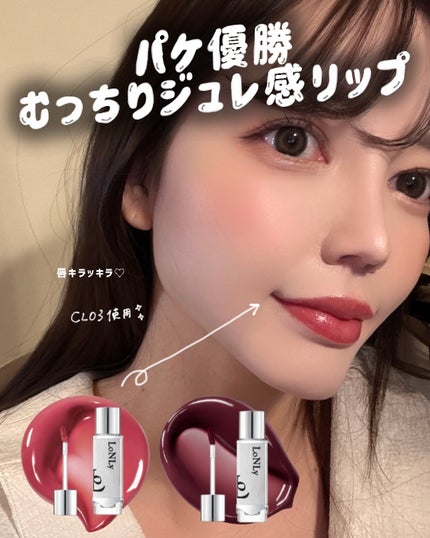 キャンドルライトジュレティント/LoNLy /リップティントを使ったクチコミ(1枚目)