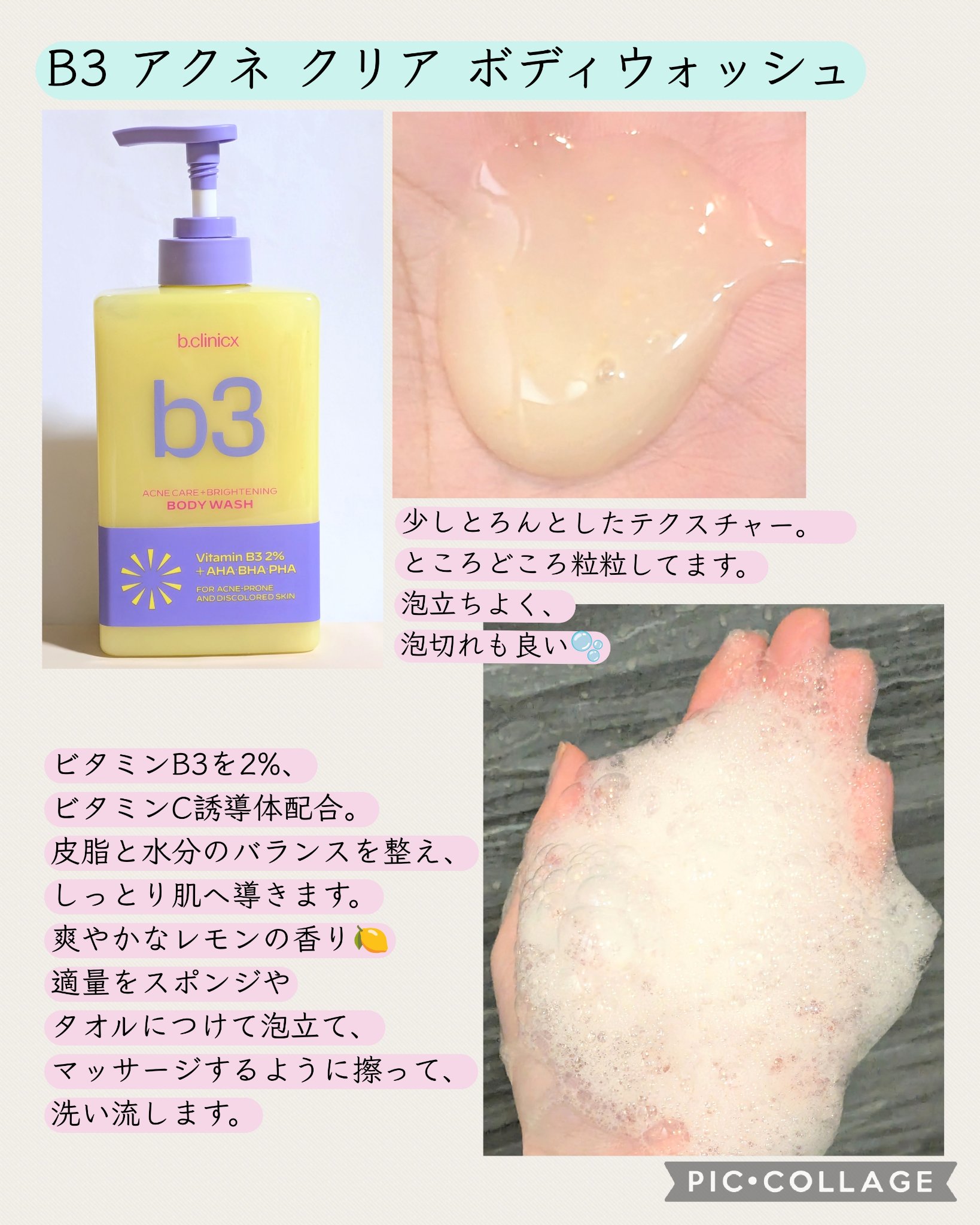B3 アクネ クリア ボディウォッシュ/b.clinicx/ボディソープを使ったクチコミ（2枚目）