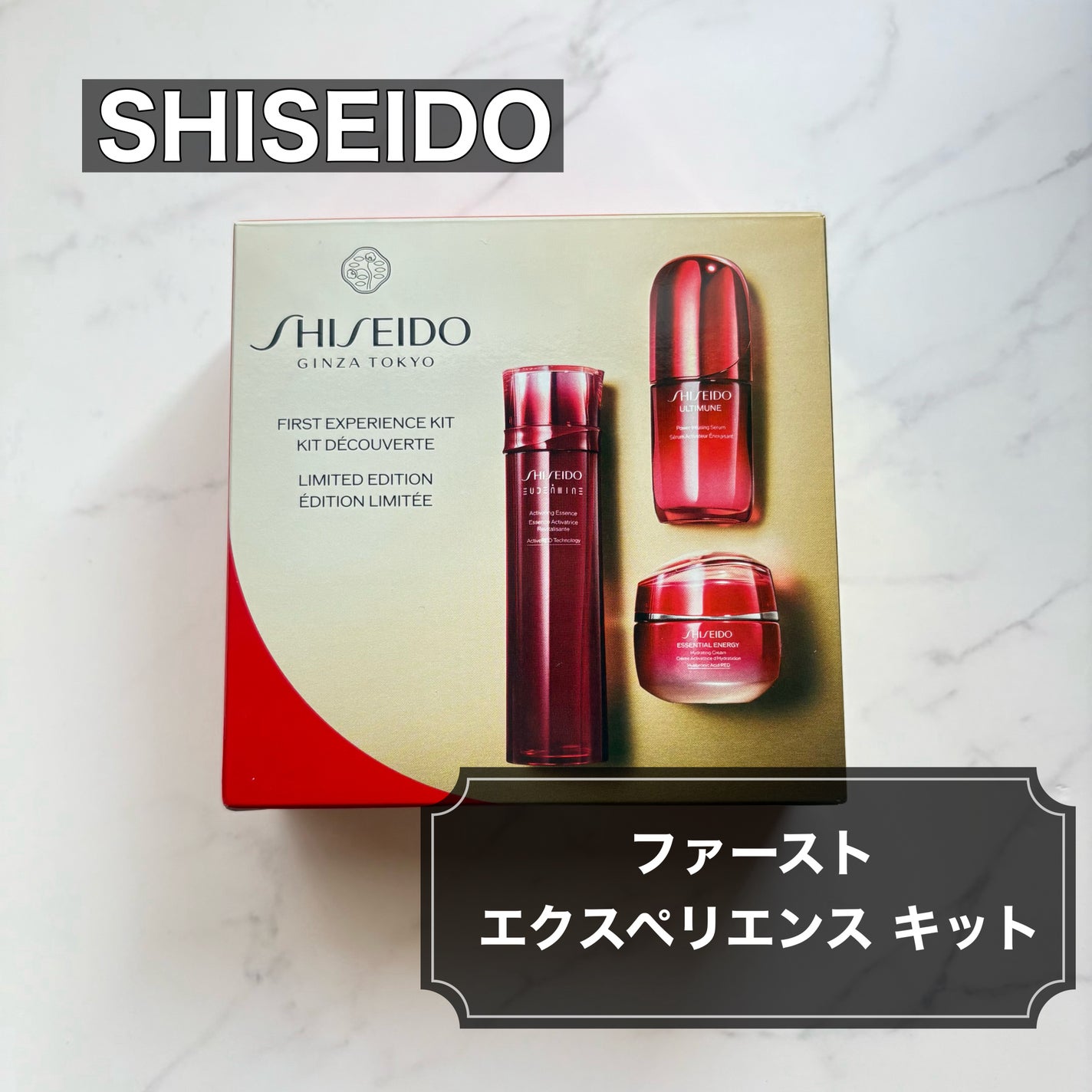 SHISEIDO ファースト エクスペリエンスキット/SHISEIDO/スキンケアキットを使ったクチコミ(1枚目)