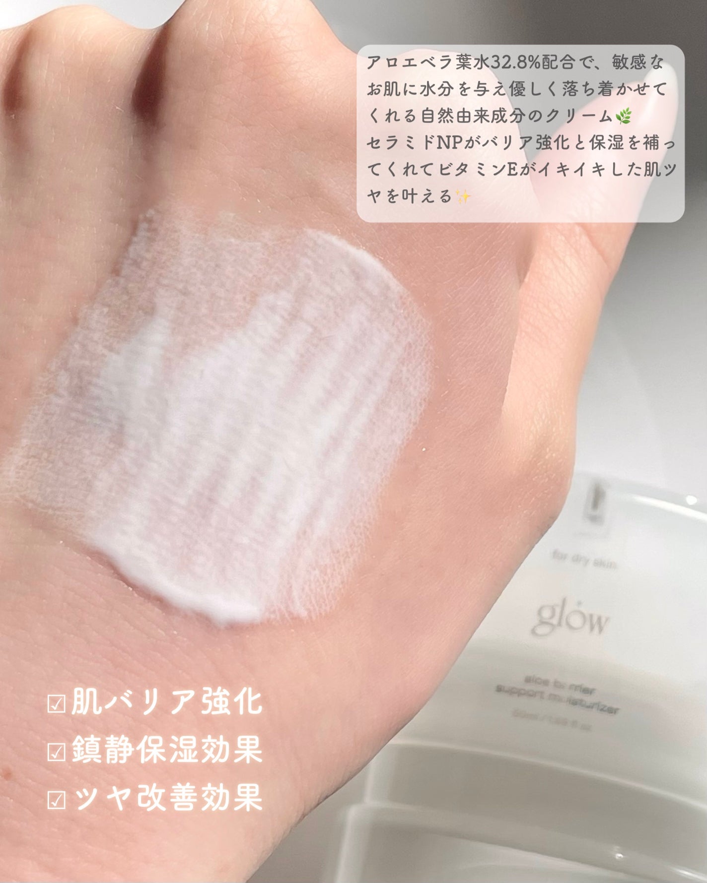 アロエバリアサポートクリーム/glow/フェイスクリームを使ったクチコミ(2枚目)