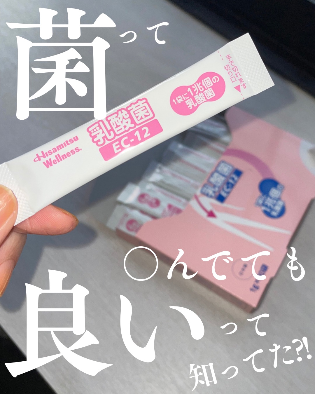 乳酸菌（EC-12）顆粒/乳酸菌(EC-12)/健康サプリメントを使ったクチコミ（1枚目）