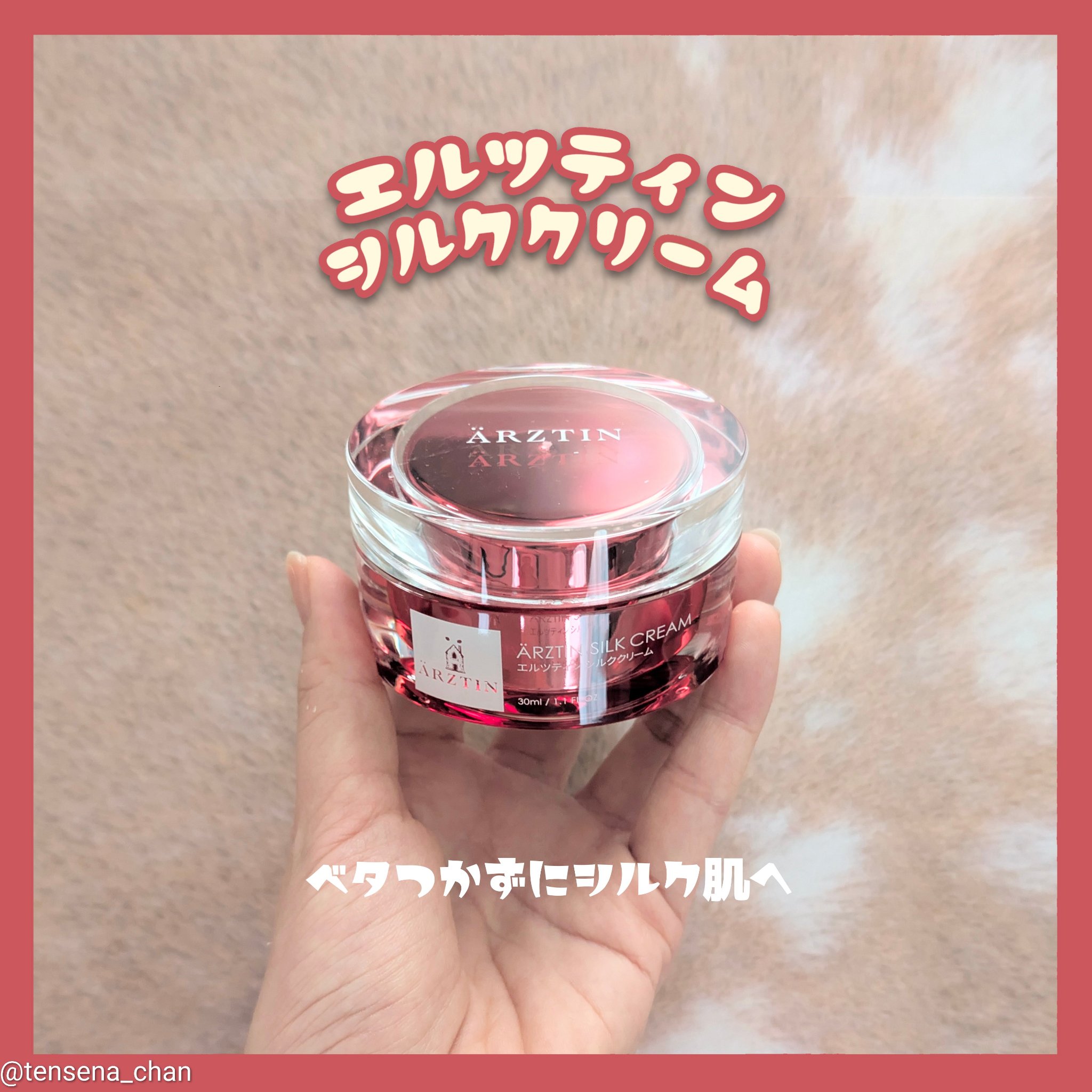 シルククリーム/エルツティン/美容液を使ったクチコミ（1枚目）