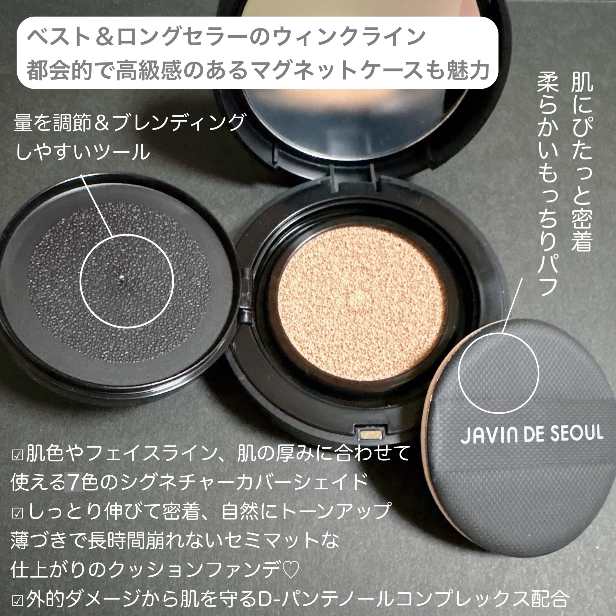 ジャビンドゥソウル ウインクファンデーションパクト/Javin De Seoul/クッションファンデーションを使ったクチコミ（2枚目）