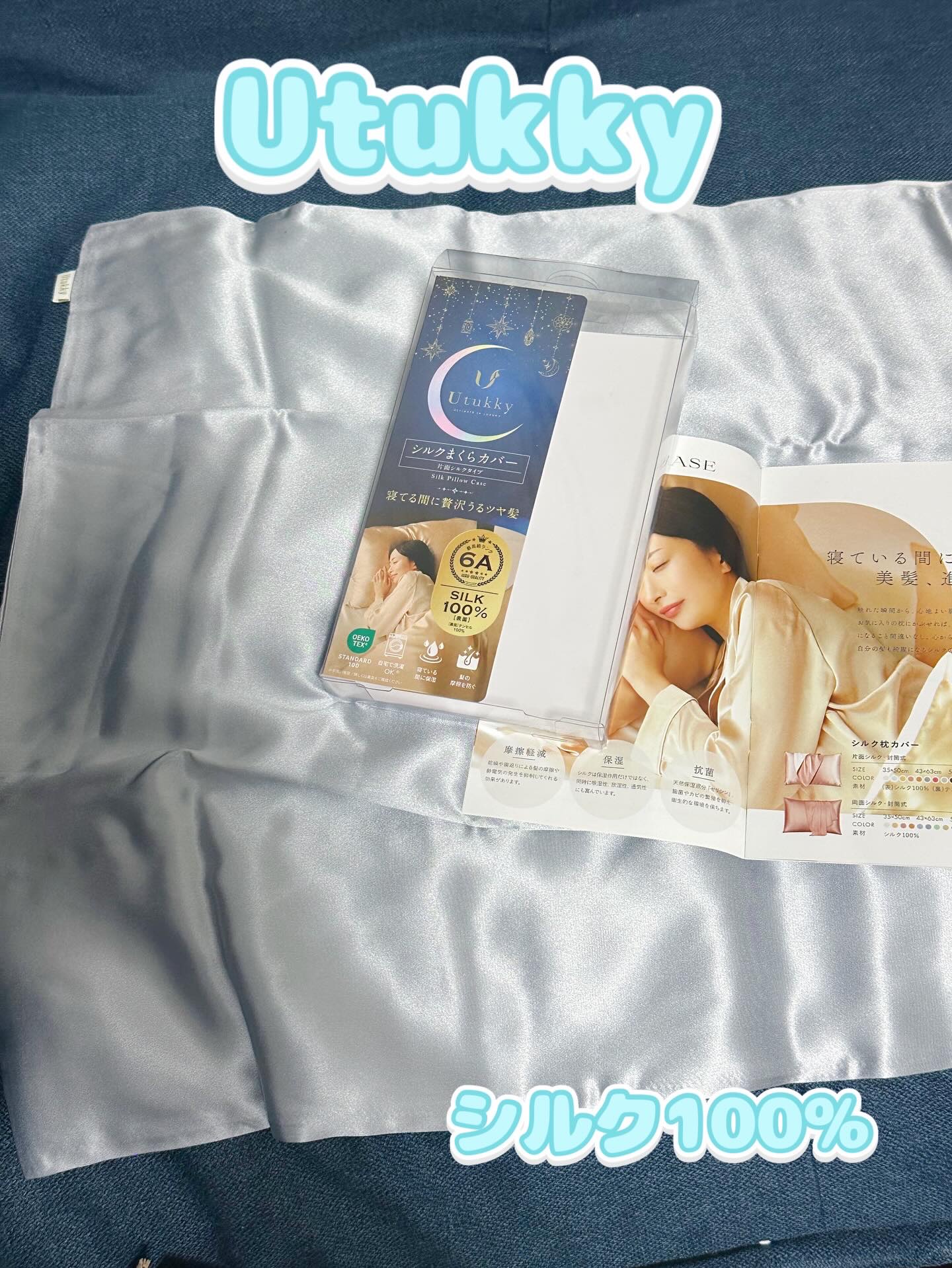シルク枕カバー/Utukky/ヘアケアグッズを使ったクチコミ（1枚目）
