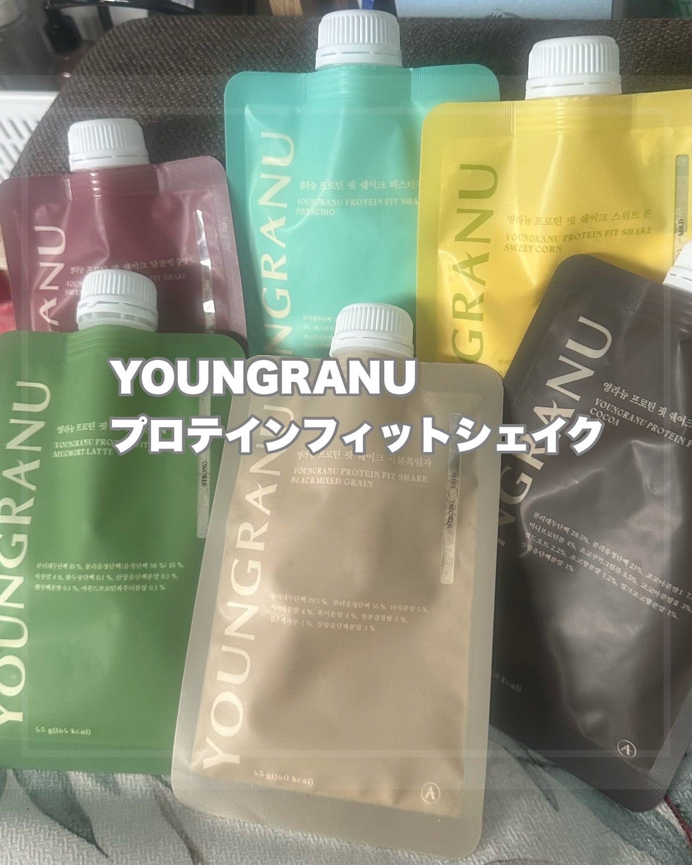 ヨンラニュープロテインフィットシェイク/YOUNGRANU/その他プロテインを使ったクチコミ(1枚目)