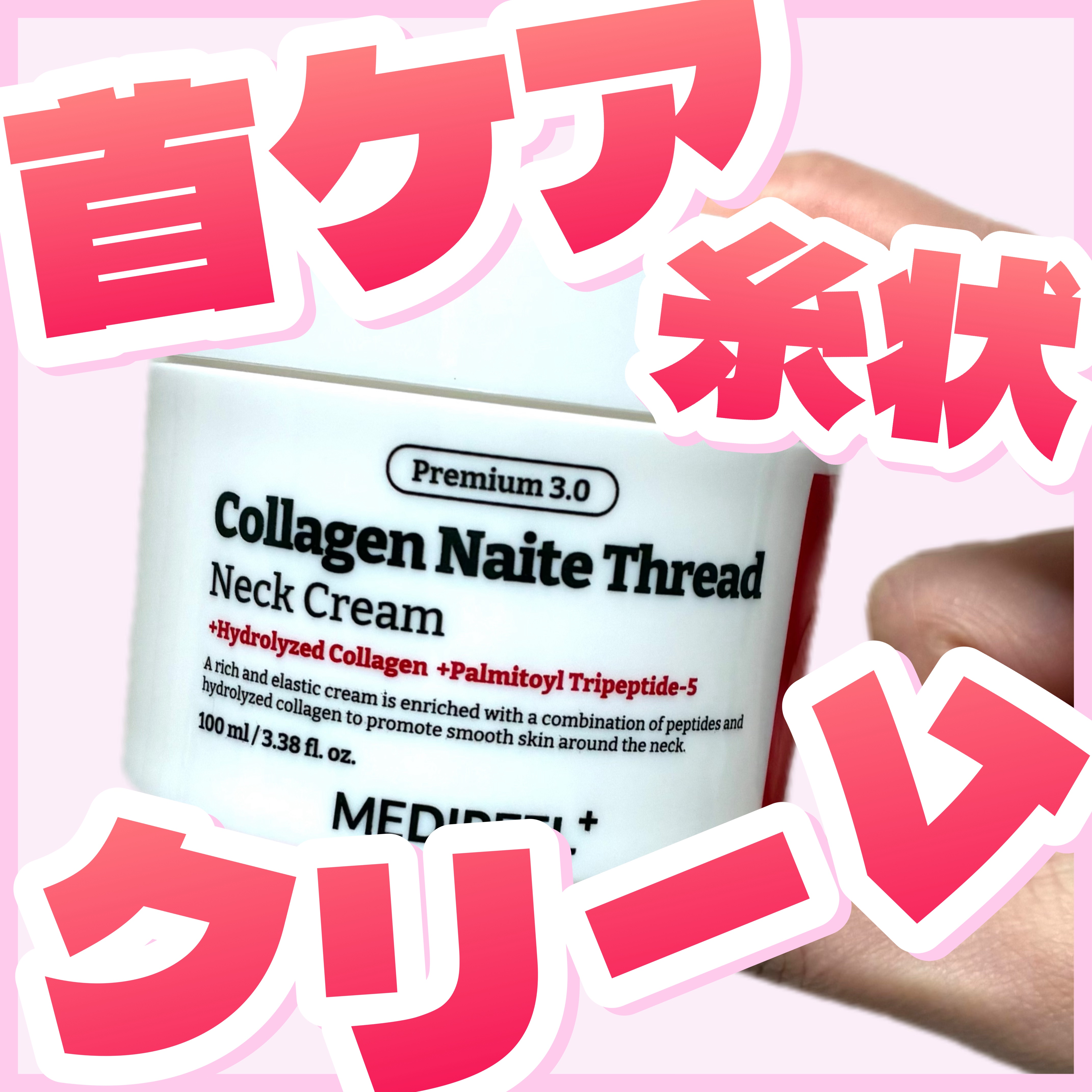 プレミアムナイテ スレッドネッククリーム/MEDIPEEL/ネック・デコルテケアを使ったクチコミ（1枚目）