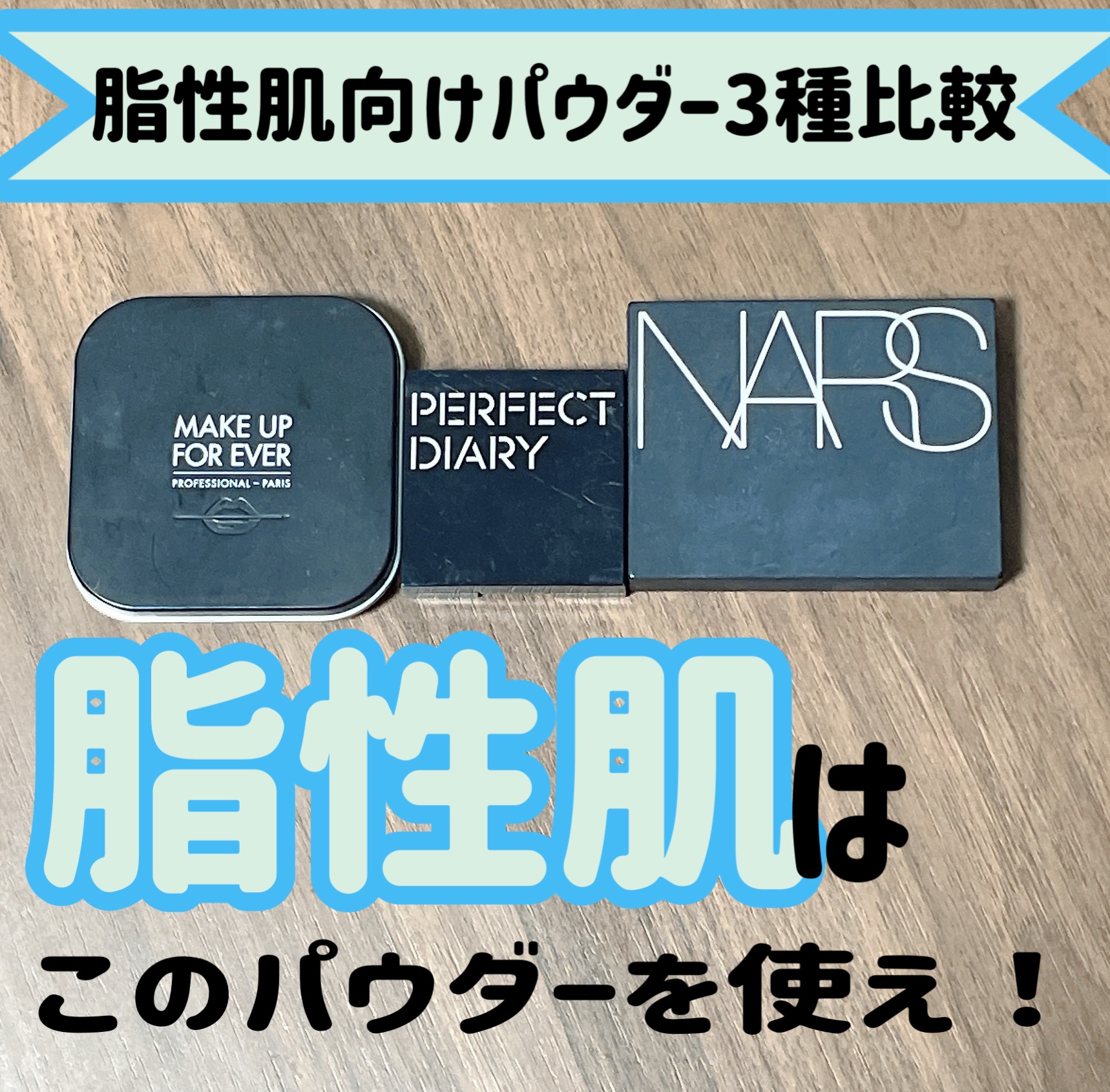 HDスキン プレストパウダー 0.1/MAKE UP FOR EVER/プレストパウダーを使ったクチコミ（1枚目）