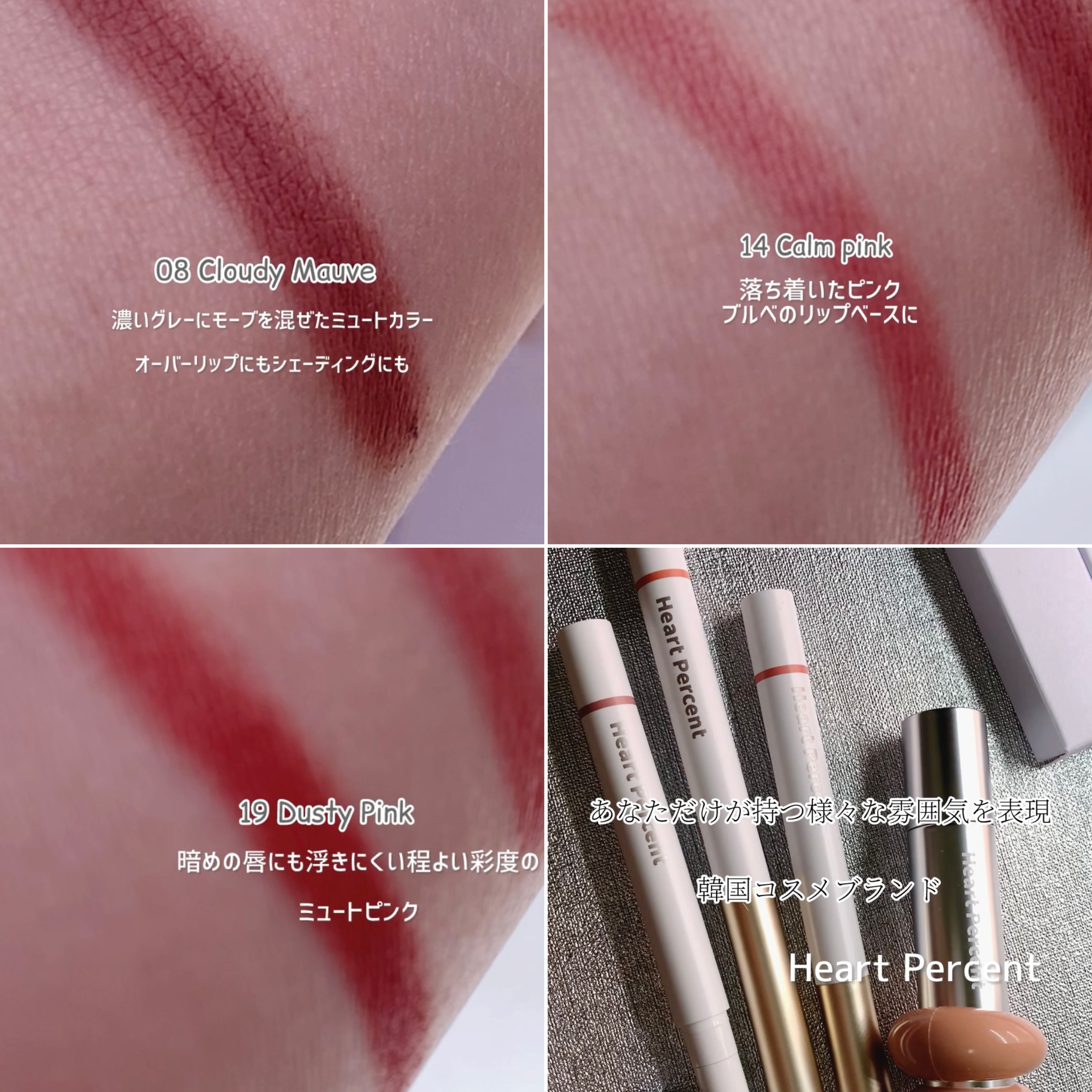 ドットオンムードリップペンシル 08 クラウディーモーブ/Heart Percent/リップライナーを使ったクチコミ（2枚目）