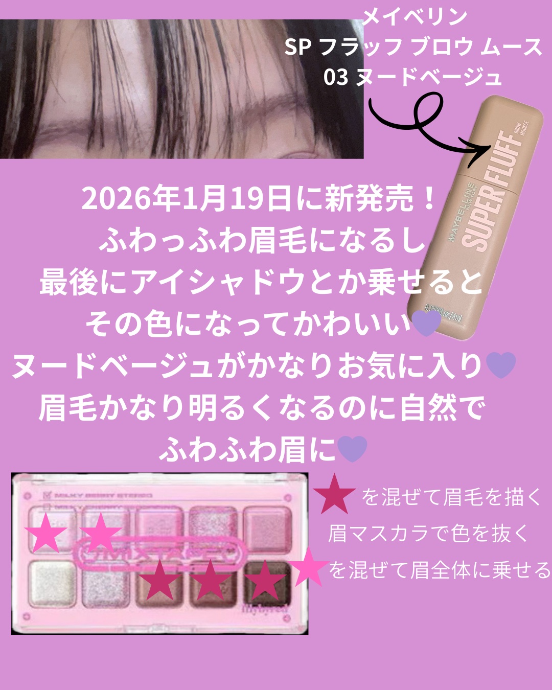 ＳＰ フラッフ ブロウ ムース/MAYBELLINE NEW YORK/眉マスカラを使ったクチコミ（2枚目）