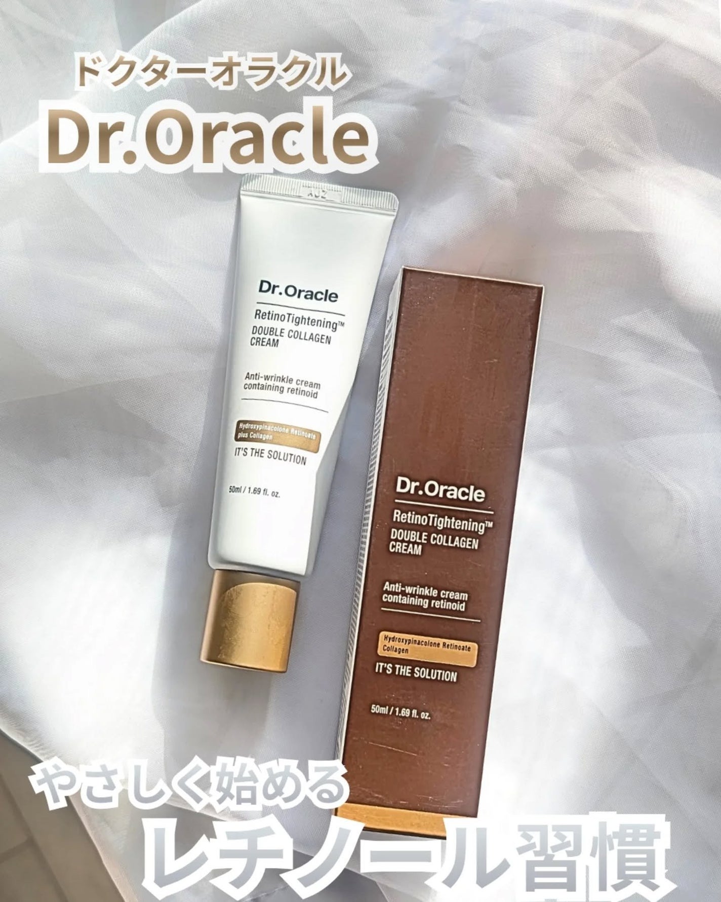 レチノタイトニング クリーム/Dr.Oracle/フェイスクリームを使ったクチコミ(1枚目)