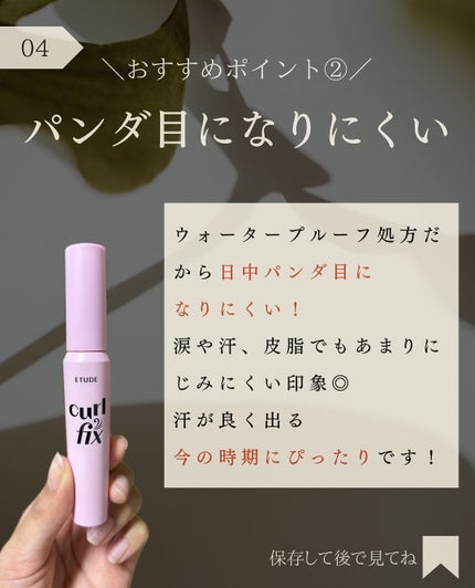 カールフィックスマスカラ/ETUDE/マスカラを使ったクチコミ(5枚目)