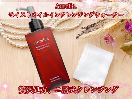 オレリー モイストオイルインクレンジングウォーター/Aurelie./クレンジングウォーターを使ったクチコミ(1枚目)