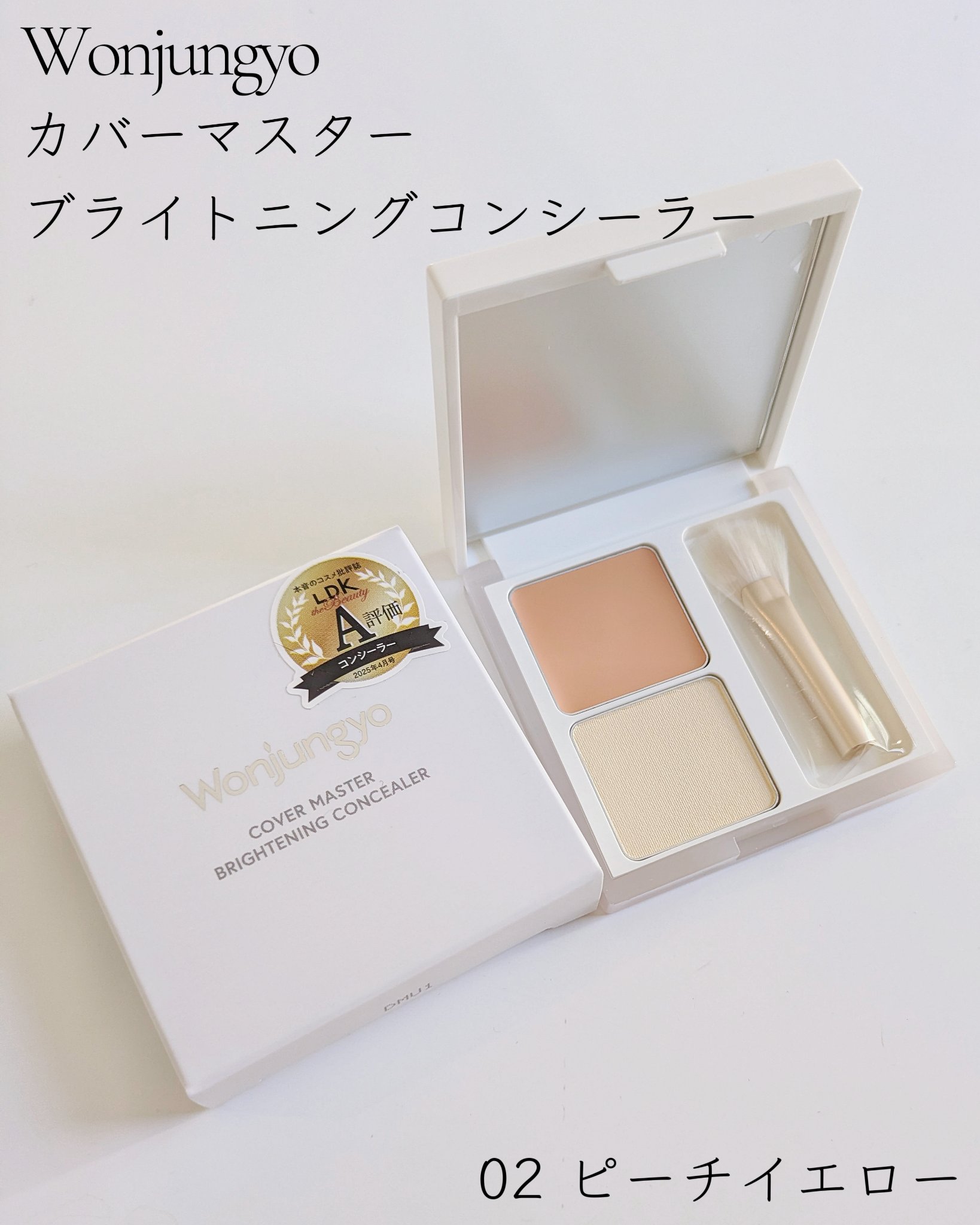 ウォンジョンヨ　カバーマスター ブライトニングコンシーラー/Wonjungyo/パレットコンシーラーを使ったクチコミ（2枚目）