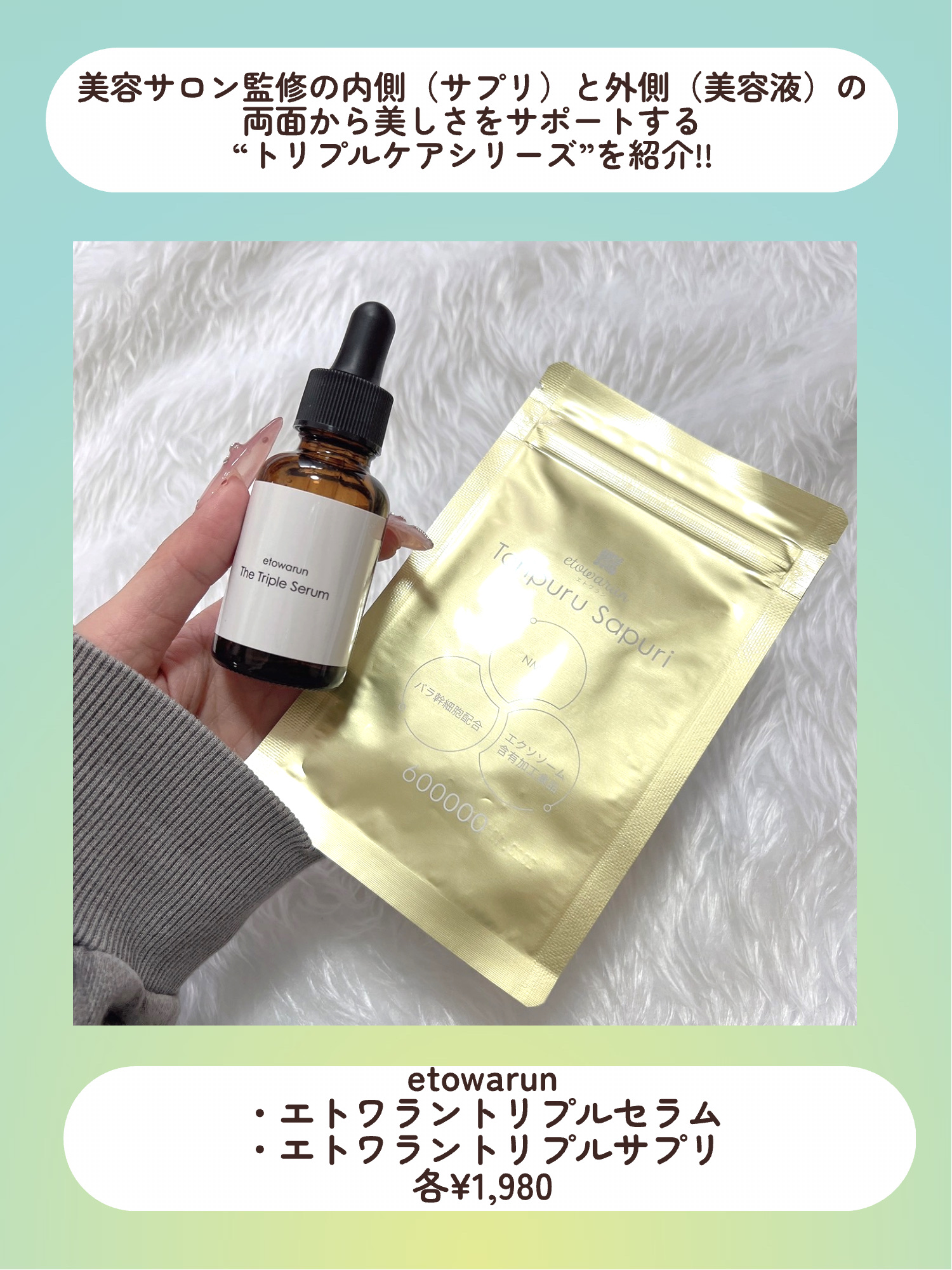 エトワラントリプルセラム/エトワラン/美容液を使ったクチコミ（2枚目）