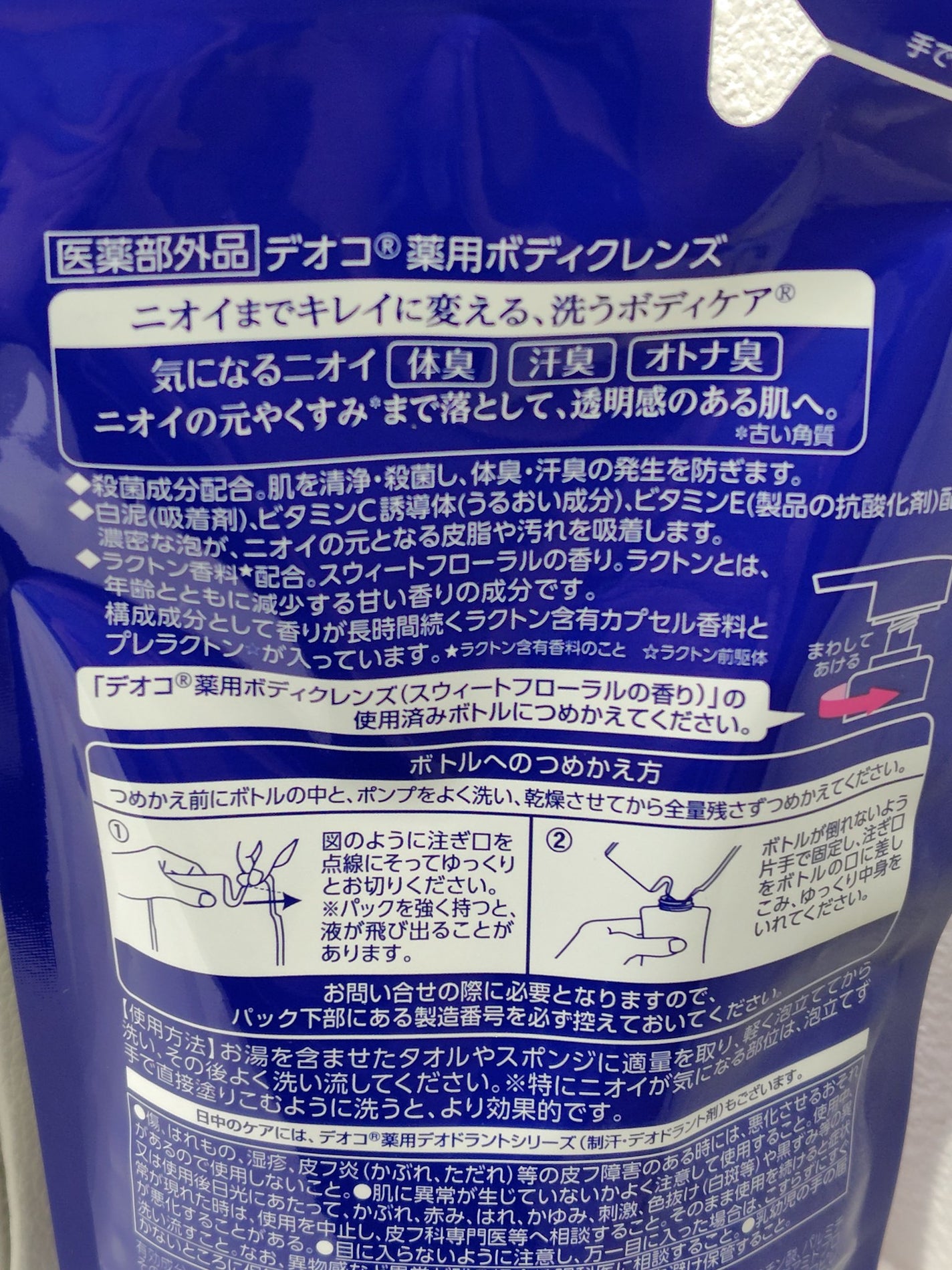 デオコ 薬用ボディクレンズ/DEOCO(デオコ)/ボディソープを使ったクチコミ(2枚目)