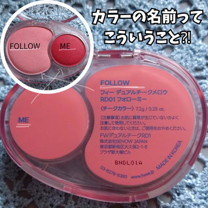 デュアルチークメロウ/fwee/ジェル・クリームチークを使ったクチコミ(2枚目)