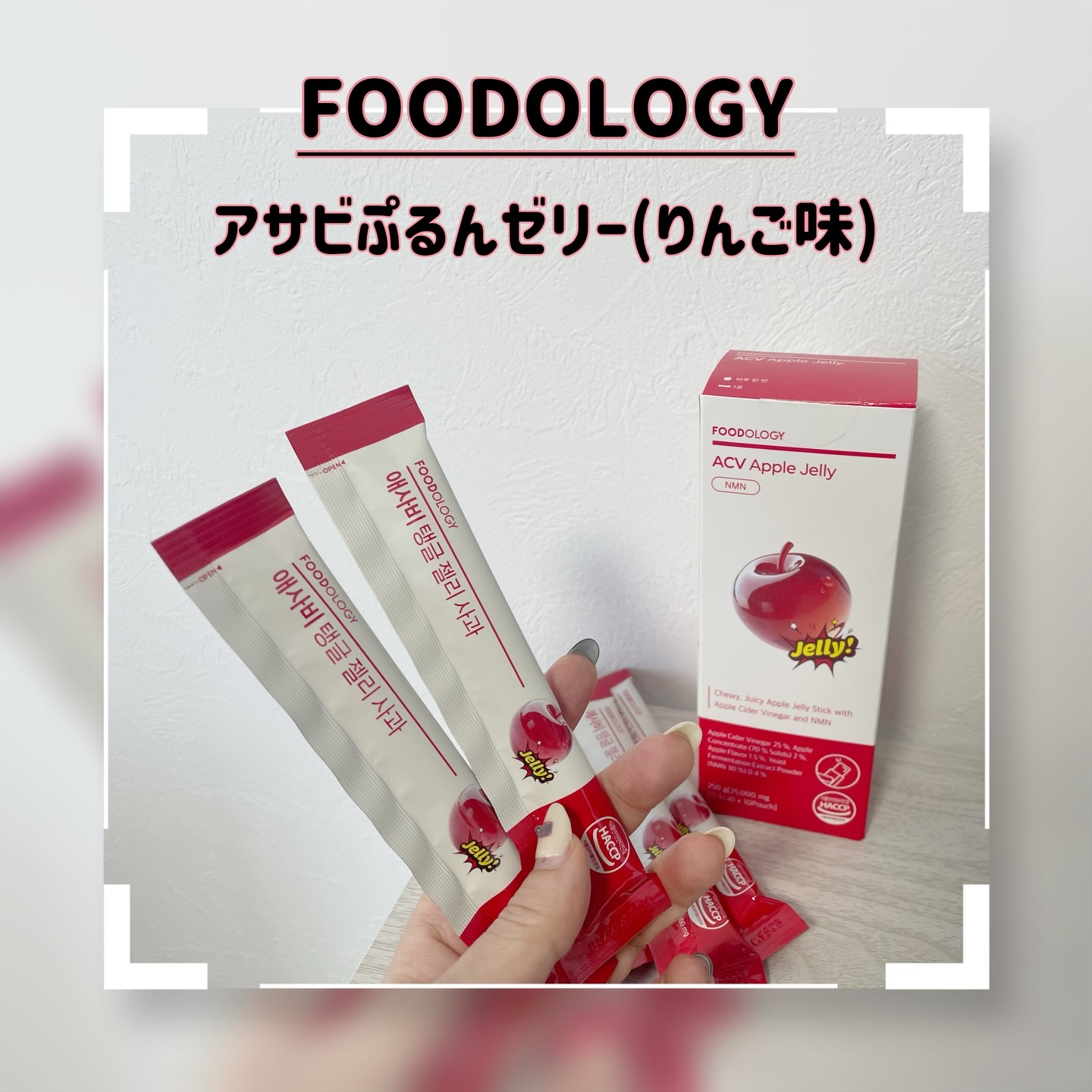 アップルサイダービネガークリスピー リンゴ味/FOODOLOGY/その他飲むお酢を使ったクチコミ（1枚目）