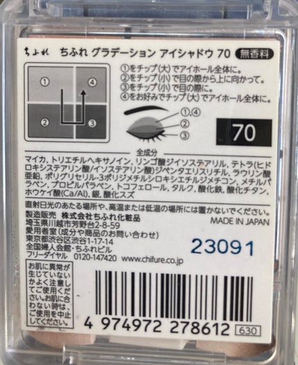 グラデーション アイシャドウ 70 ピンクブラウン/ちふれ/アイシャドウパレットの画像