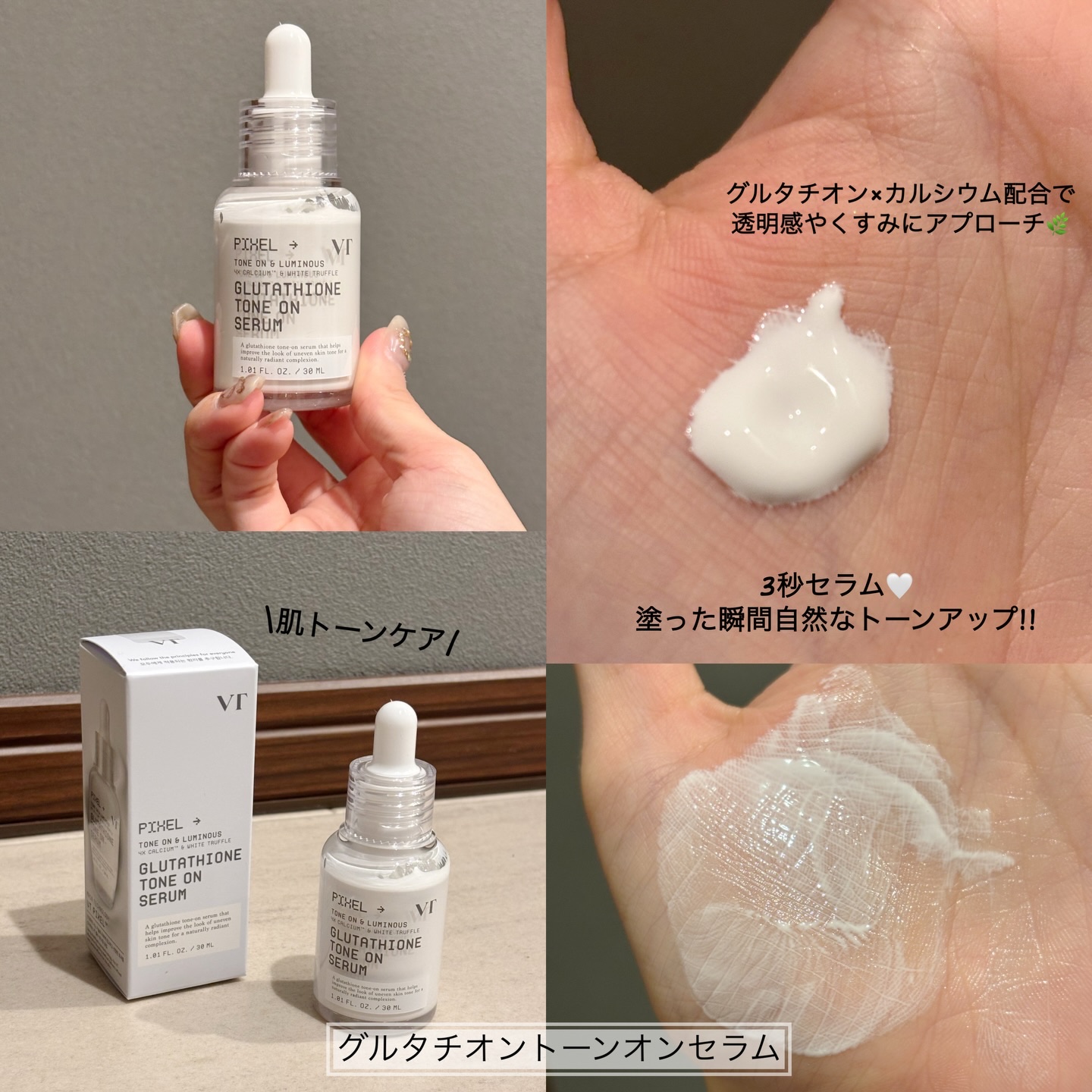 グルタチオン トーンオンセラム/VT/美容液を使ったクチコミ（3枚目）