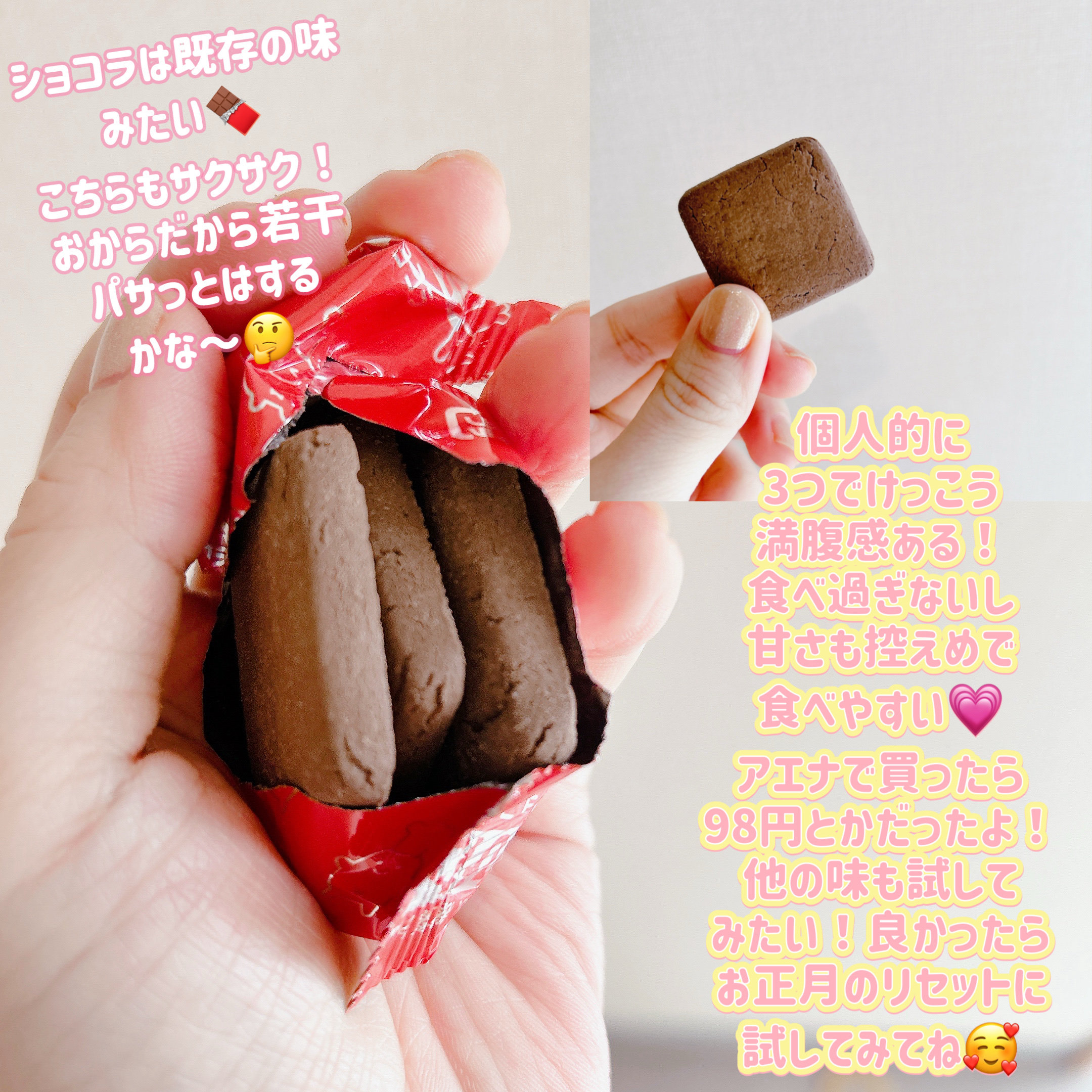 ナリスアップ ぐーぴたっ 豆乳おからビスケット/ぐーぴたっ/低糖質食品を使ったクチコミ（3枚目）