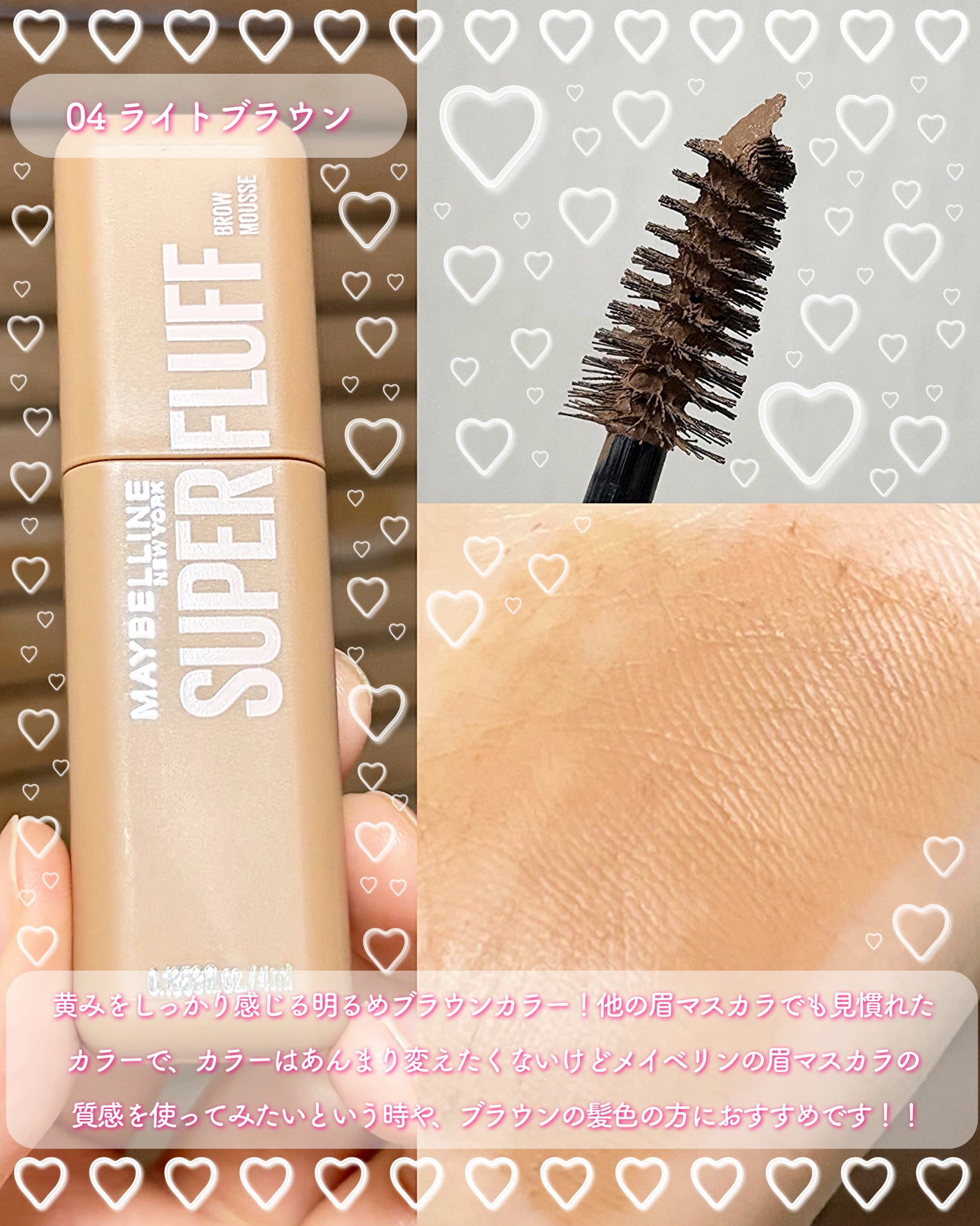 SP フラッフ ブロウ ムース/MAYBELLINE NEW YORK/眉マスカラを使ったクチコミ(6枚目)