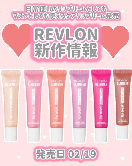 レブロン グリマー トリート バーム + マスク/REVLON/リップバームを使ったクチコミ(1枚目)