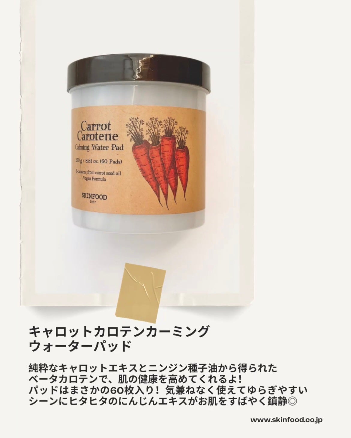 キャロットカロテン カーミングウォーターパッド/SKINFOOD/トナーパッドを使ったクチコミ(4枚目)