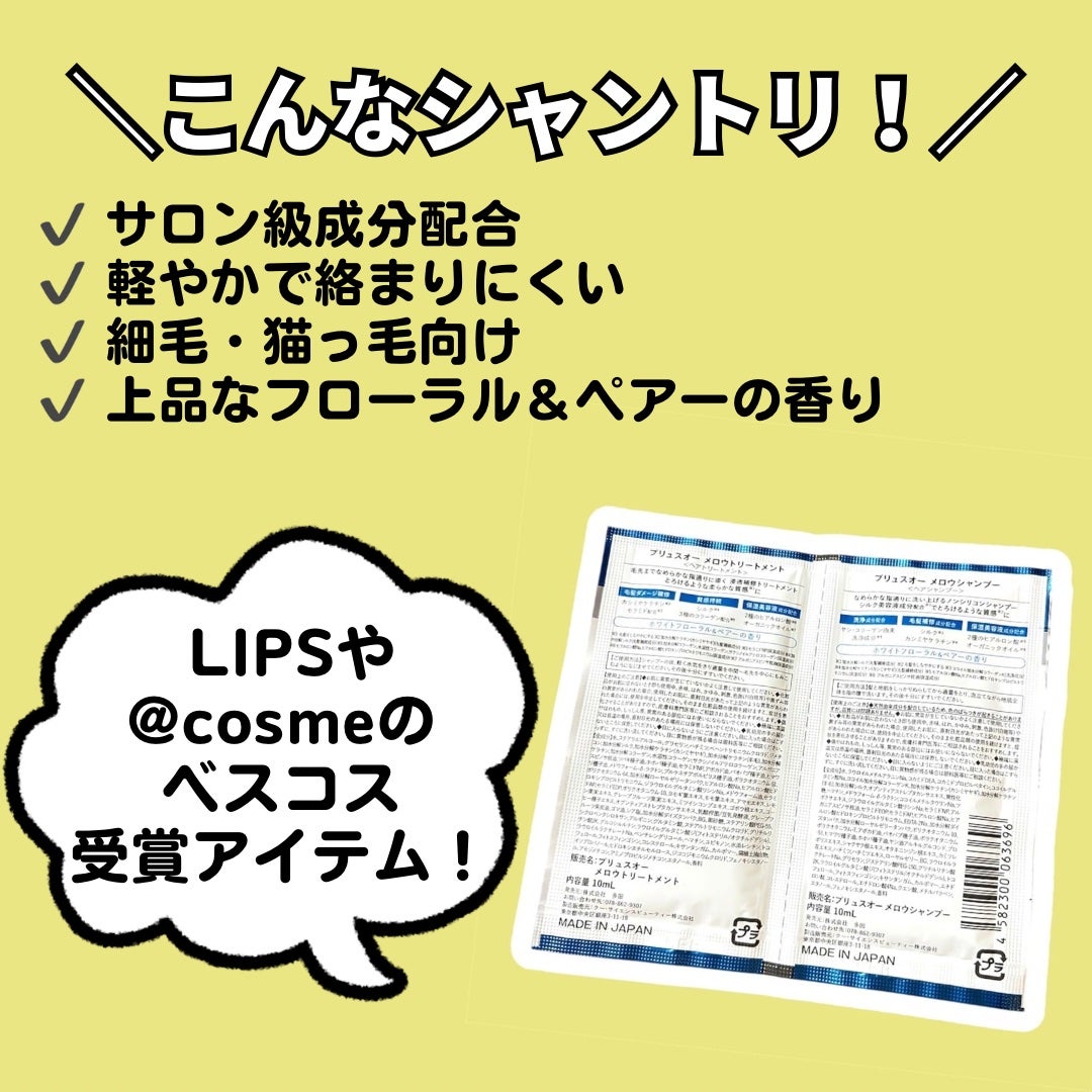 メロウシャンプー/メロウトリートメント/plus eau/市販シャンプーを使ったクチコミ(2枚目)