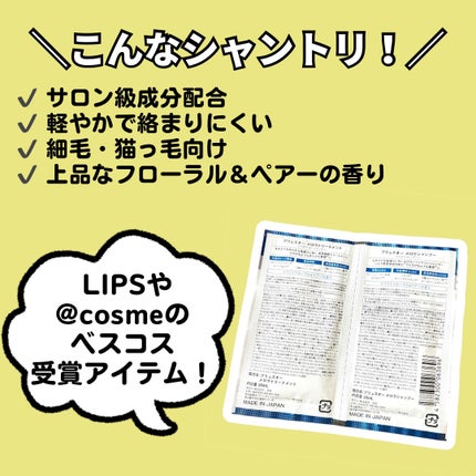 メロウシャンプー/メロウトリートメント/plus eau/市販シャンプーを使ったクチコミ(2枚目)