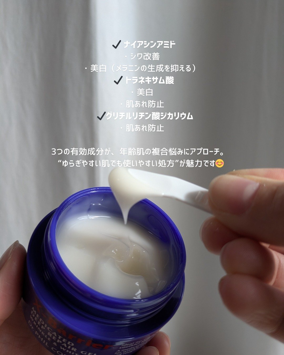 エクスバリア 薬用 ディープ リペア ゲル リンクル＆ホワイト/ドクターフィルコスメティクス/オールインワン化粧品を使ったクチコミ（2枚目）