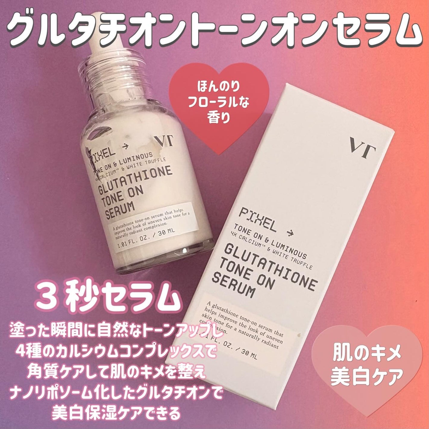 グルタチオン トーンオンセラム/VT/美容液を使ったクチコミ(4枚目)