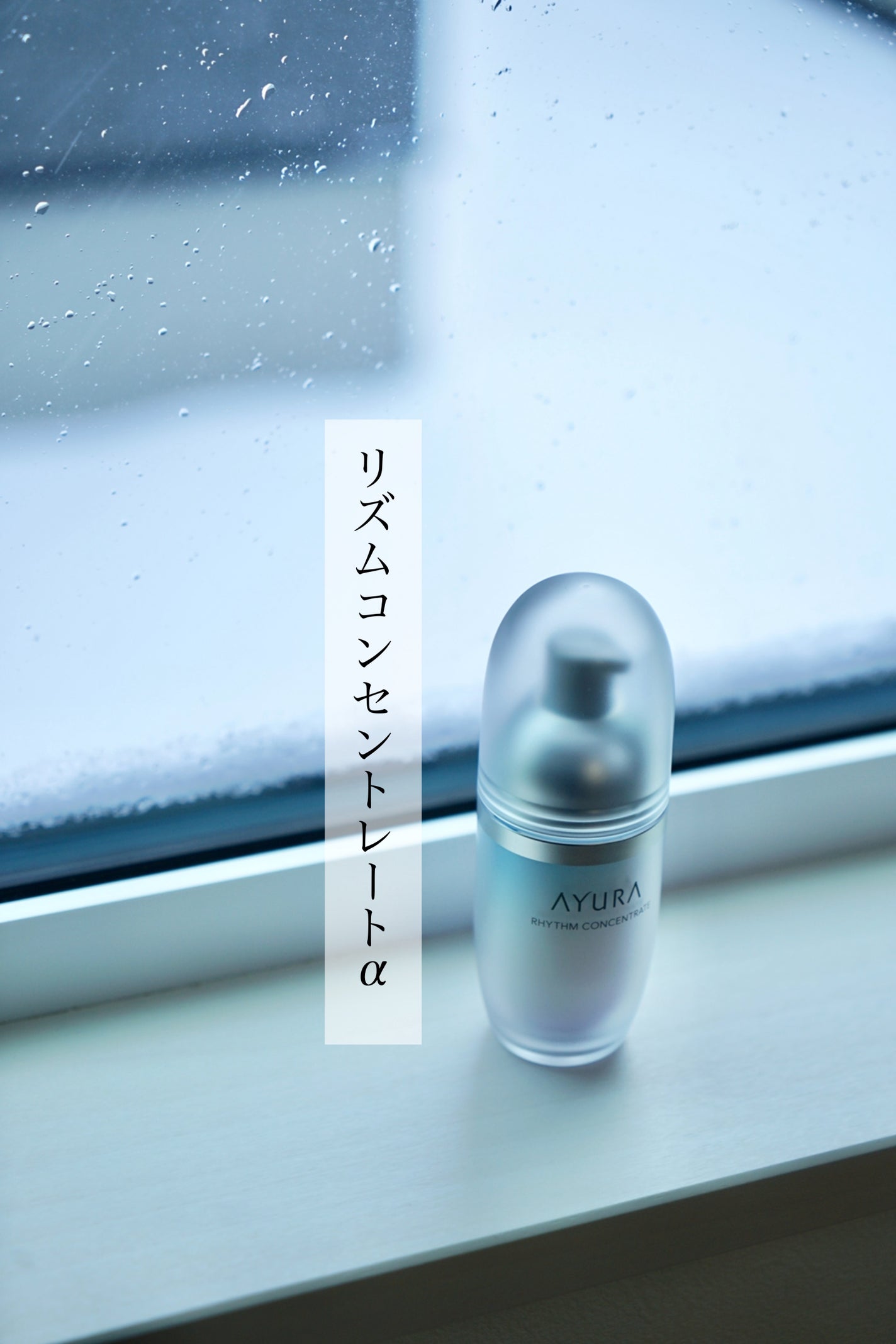 リズムコンセントレートウォーター/AYURA/化粧水を使ったクチコミ(3枚目)