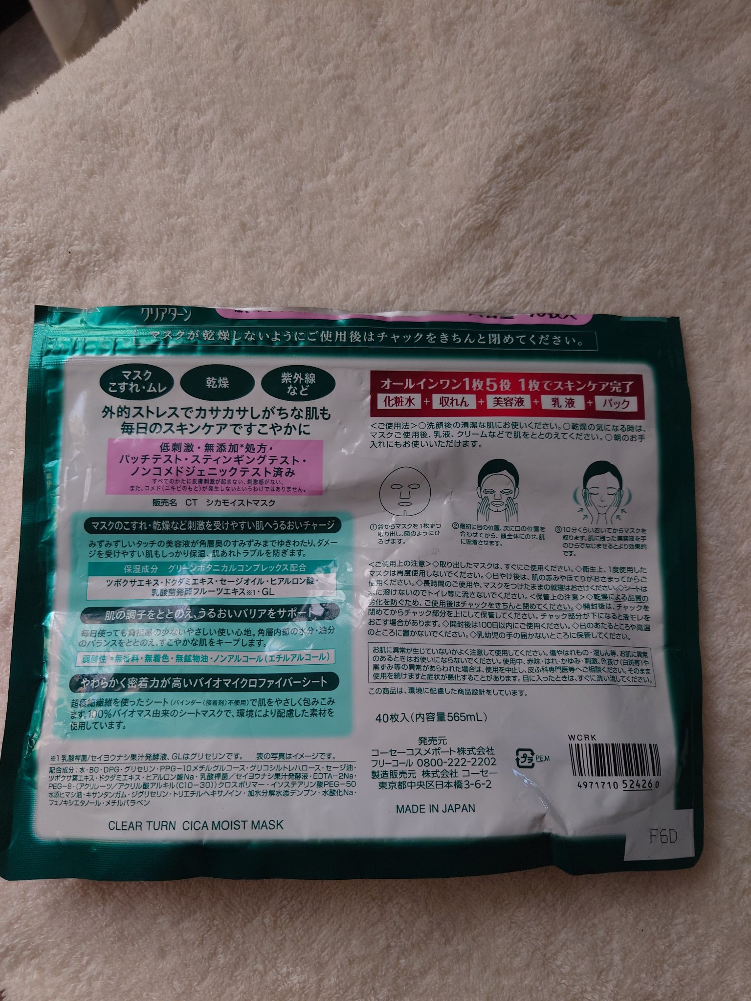 CICAモイストマスク/クリアターン/シートマスク・パックを使ったクチコミ（2枚目）