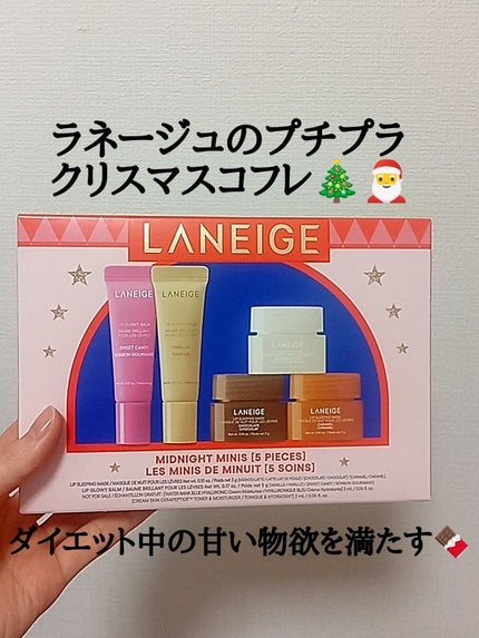 リップスリーピングマスク ミッドナイトミニズ N/LANEIGE/リップケアを使ったクチコミ(1枚目)