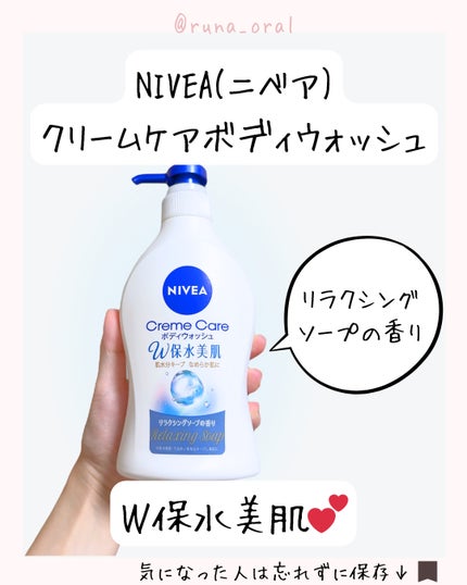 クリームケア ボディウォッシュ W保水美肌 リラクシングソープの香り/ニベア/ボディソープを使ったクチコミ(6枚目)