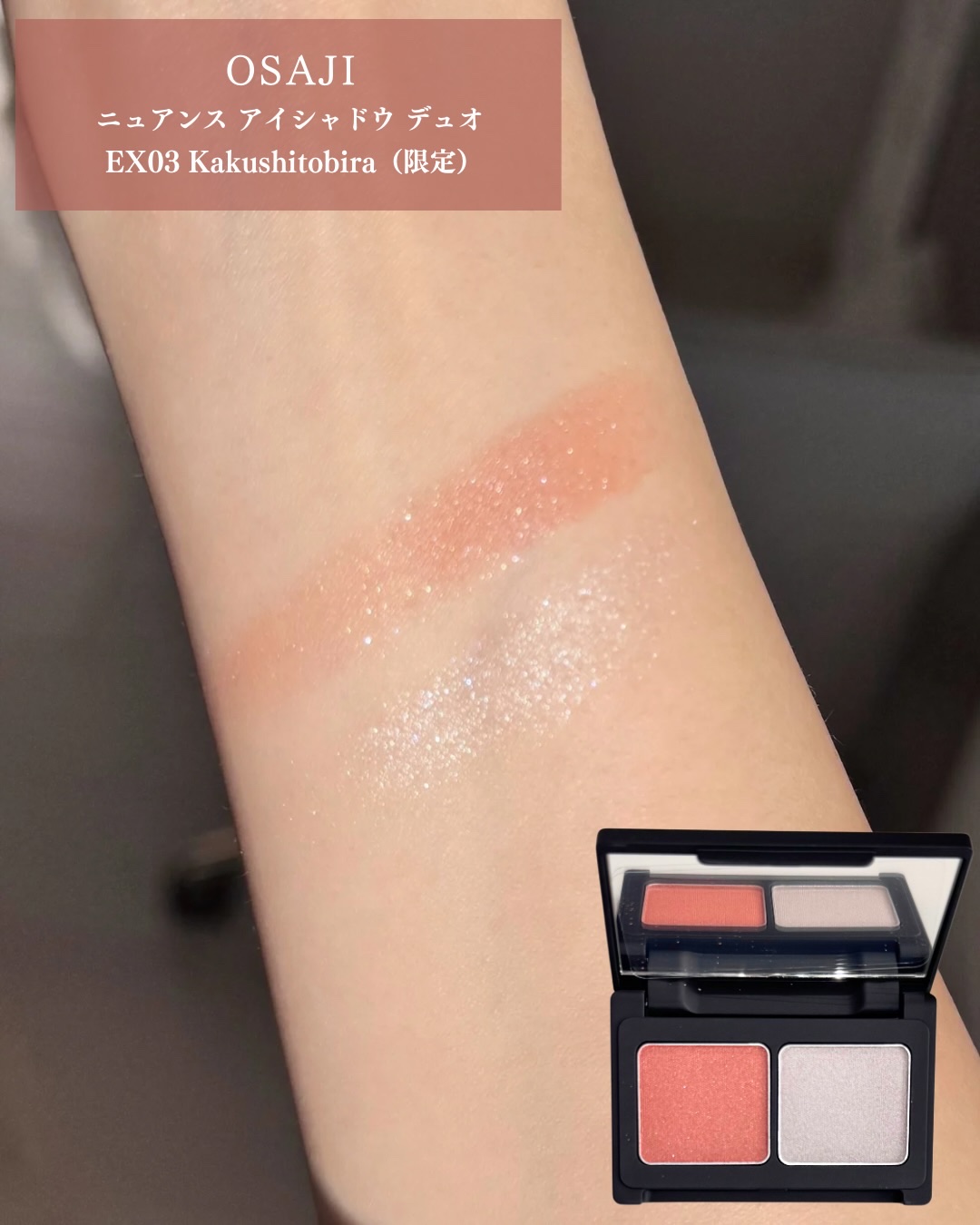 オサジ ニュアンス アイシャドウ デュオ/OSAJI/アイシャドウパレットを使ったクチコミ（3枚目）