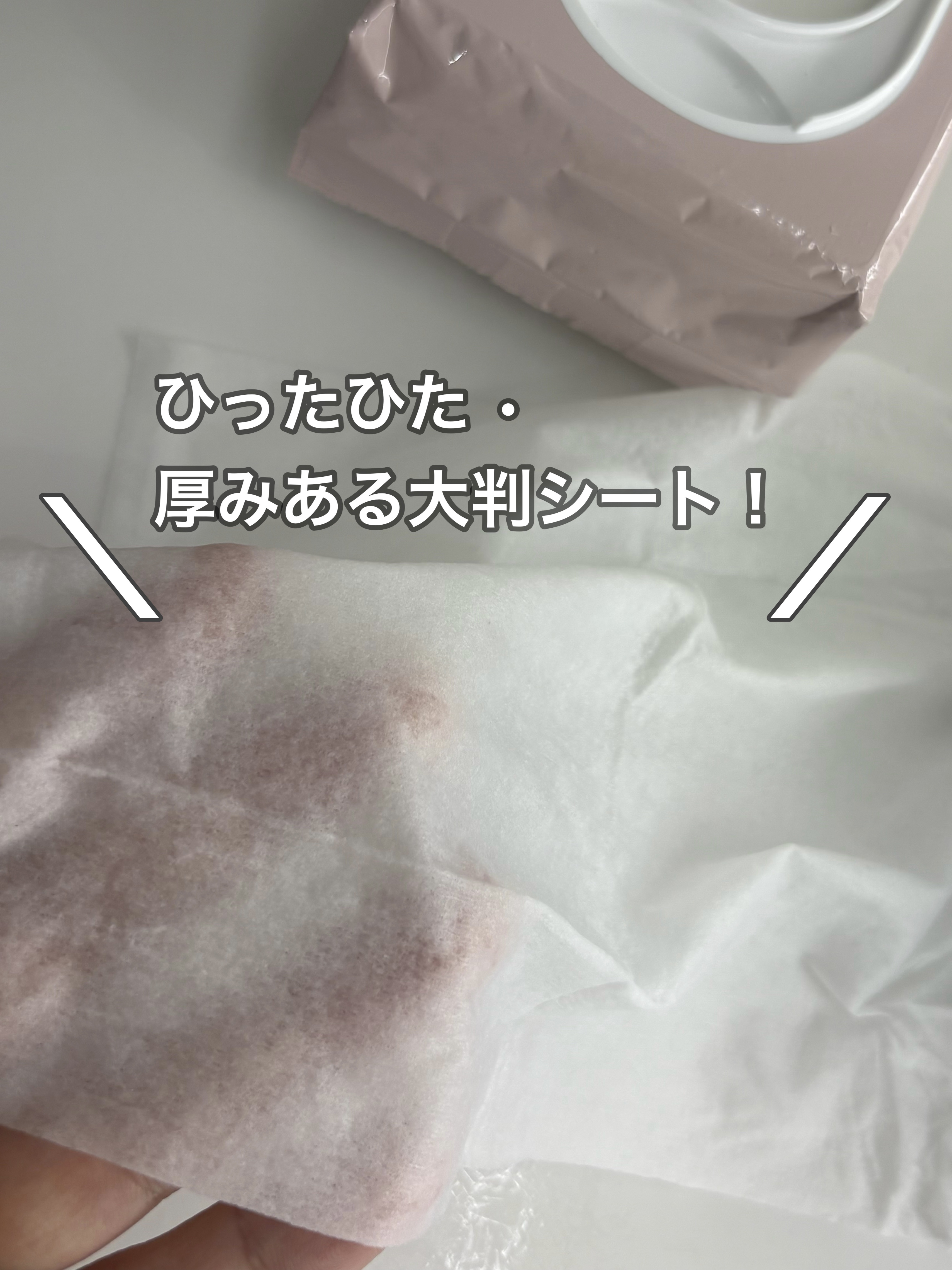 ミセラークレンジングシート セラムモイスト/ビフェスタ/クレンジングシートを使ったクチコミ（2枚目）